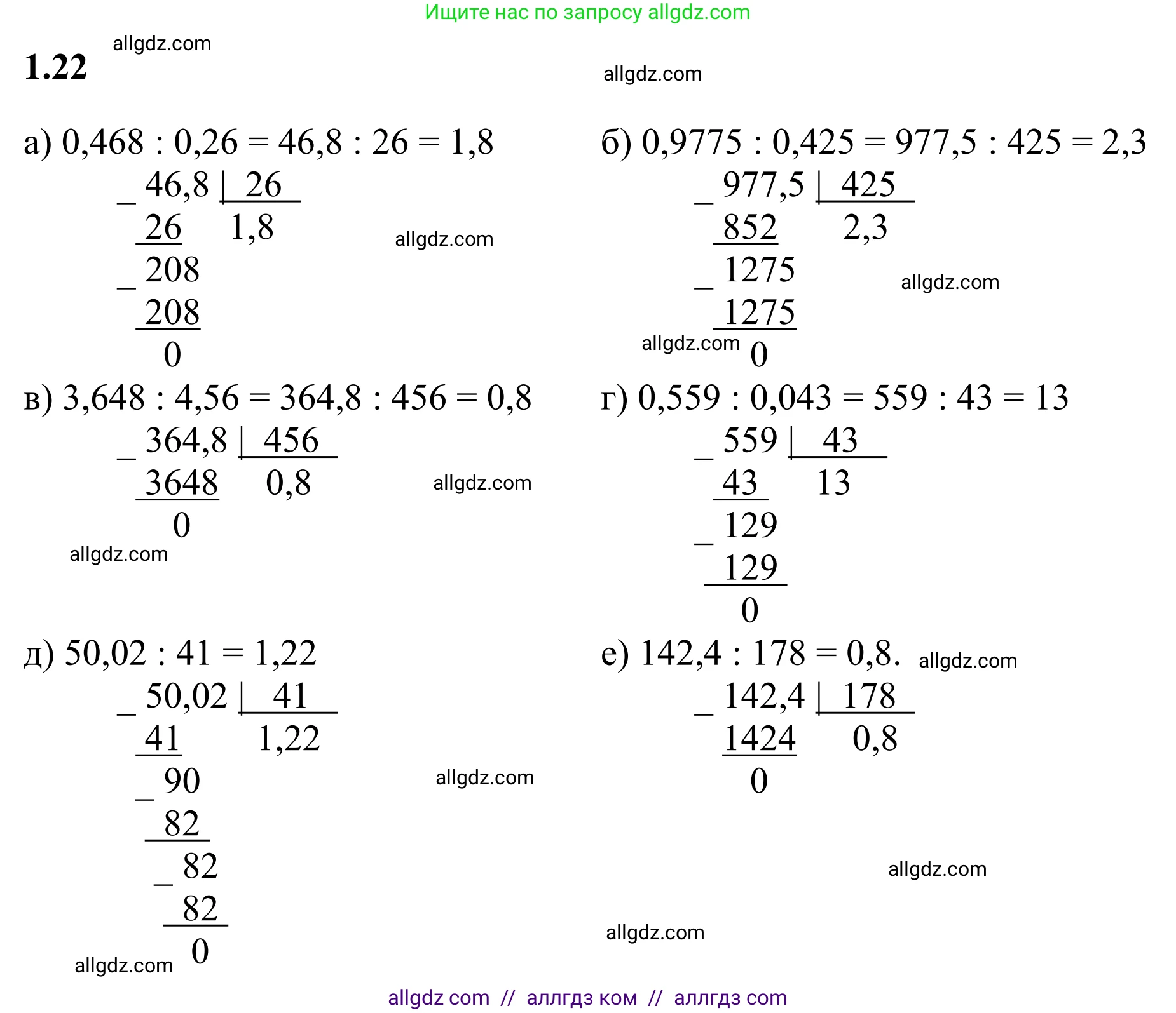 Математика, 6 класс Учебник, авторы: Виленкин Наум Яковлевич, Жохов Владимир Иванович, Чесноков Александр Семёнович, Александрова Лилия Александровна, Шварцбурд Семён Исаакович, издательство Просвещение, Москва, 2023, белого цвета, Часть 1, страница 16, номер 1.22, Решение 1