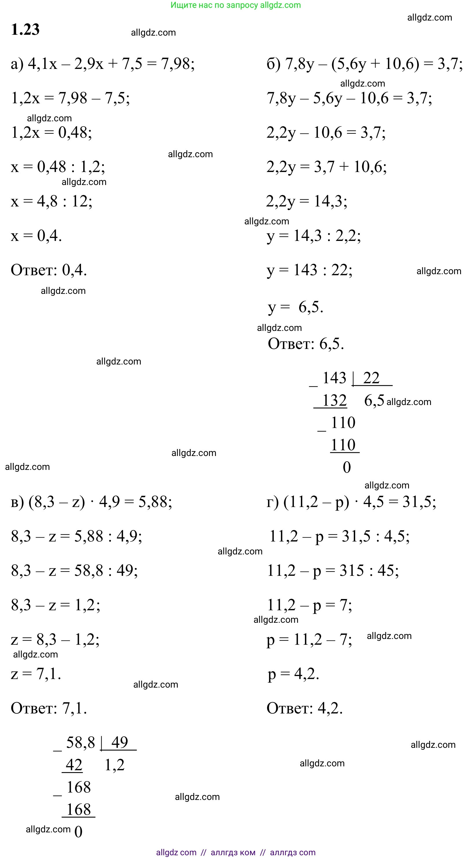 Математика, 6 класс Учебник, авторы: Виленкин Наум Яковлевич, Жохов Владимир Иванович, Чесноков Александр Семёнович, Александрова Лилия Александровна, Шварцбурд Семён Исаакович, издательство Просвещение, Москва, 2023, белого цвета, Часть 1, страница 16, номер 1.23, Решение 1