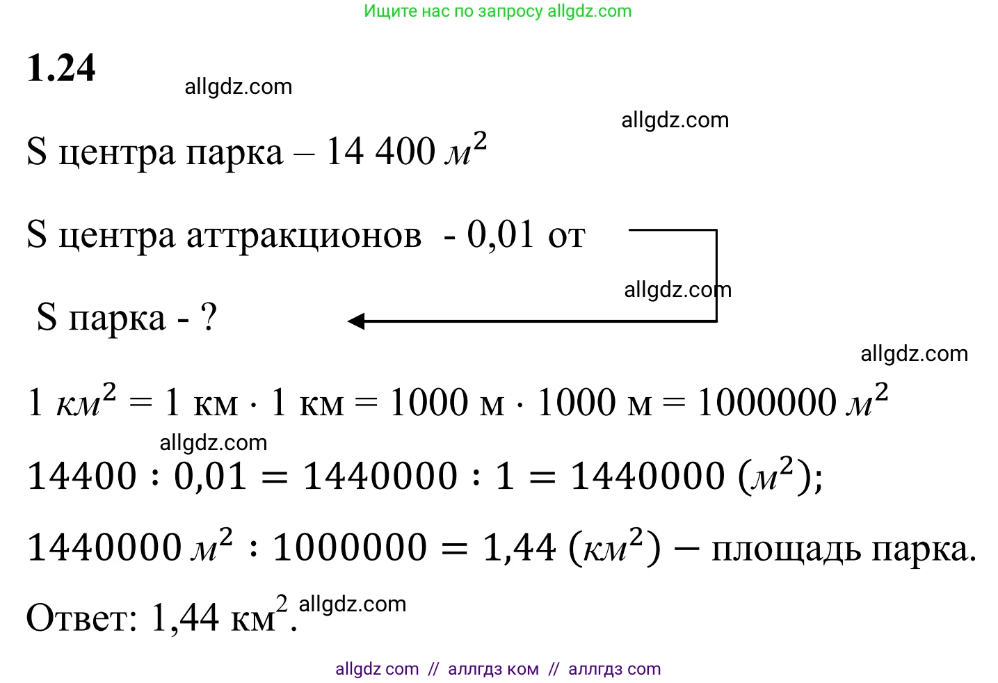 Математика, 6 класс Учебник, авторы: Виленкин Наум Яковлевич, Жохов Владимир Иванович, Чесноков Александр Семёнович, Александрова Лилия Александровна, Шварцбурд Семён Исаакович, издательство Просвещение, Москва, 2023, белого цвета, Часть 1, страница 17, номер 1.24, Решение 1