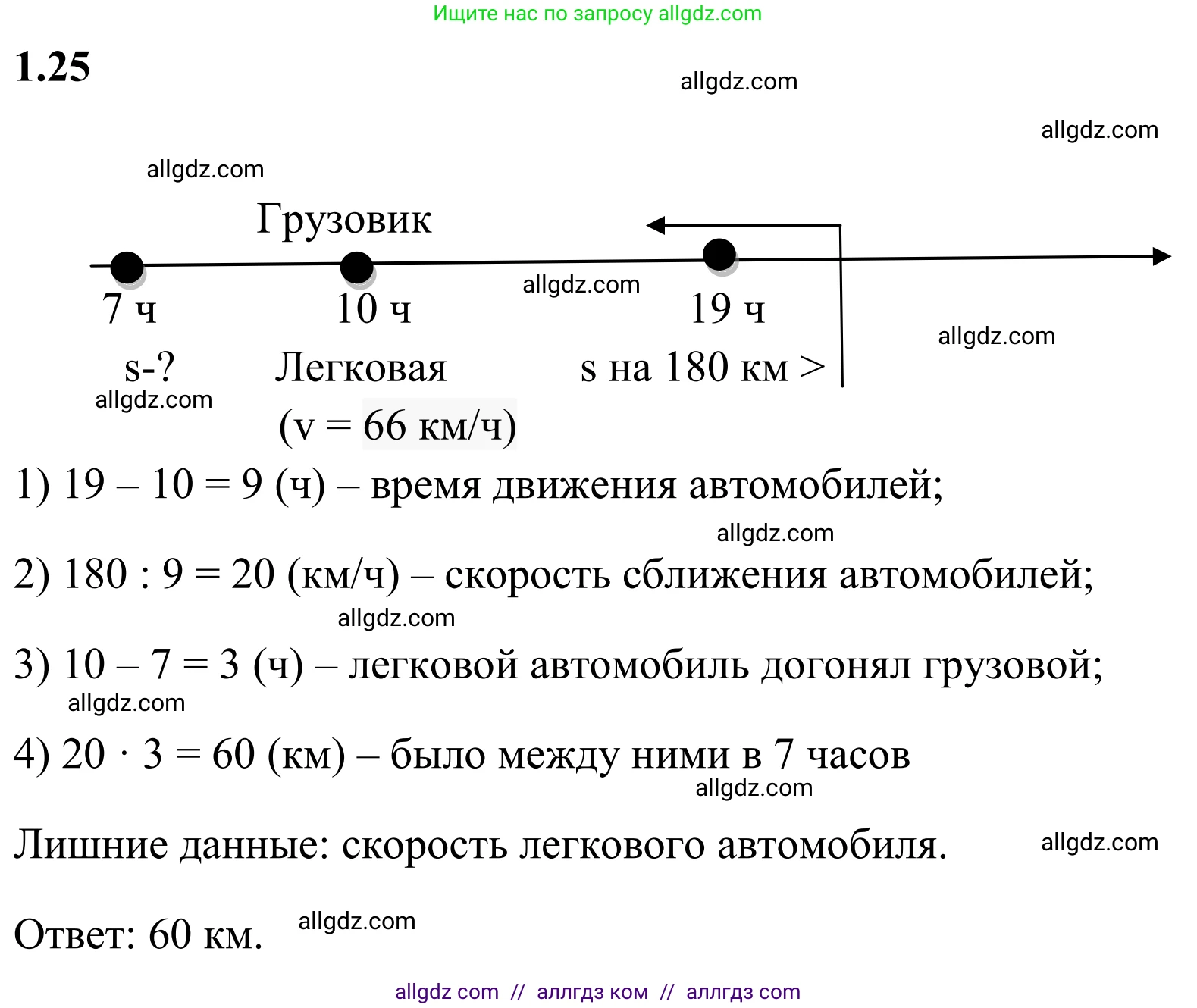 Математика, 6 класс Учебник, авторы: Виленкин Наум Яковлевич, Жохов Владимир Иванович, Чесноков Александр Семёнович, Александрова Лилия Александровна, Шварцбурд Семён Исаакович, издательство Просвещение, Москва, 2023, белого цвета, Часть 1, страница 17, номер 1.25, Решение 1