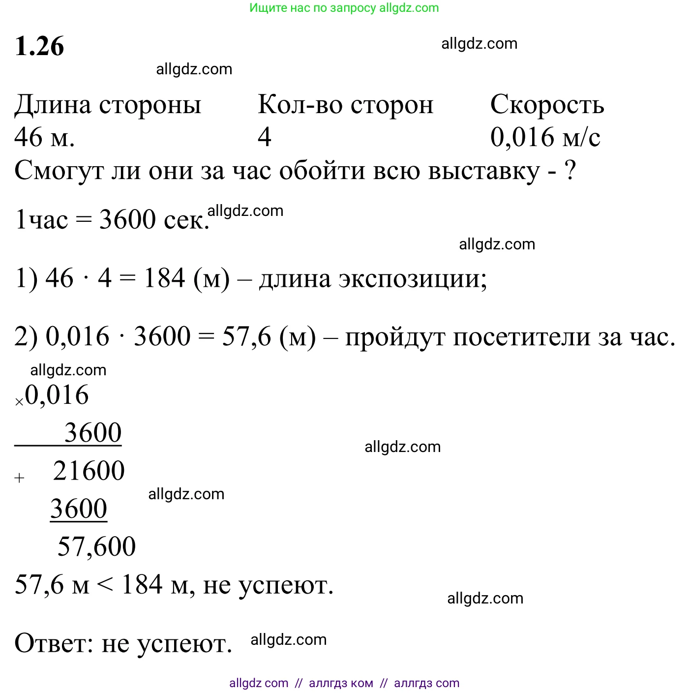 Математика, 6 класс Учебник, авторы: Виленкин Наум Яковлевич, Жохов Владимир Иванович, Чесноков Александр Семёнович, Александрова Лилия Александровна, Шварцбурд Семён Исаакович, издательство Просвещение, Москва, 2023, белого цвета, Часть 1, страница 17, номер 1.26, Решение 1