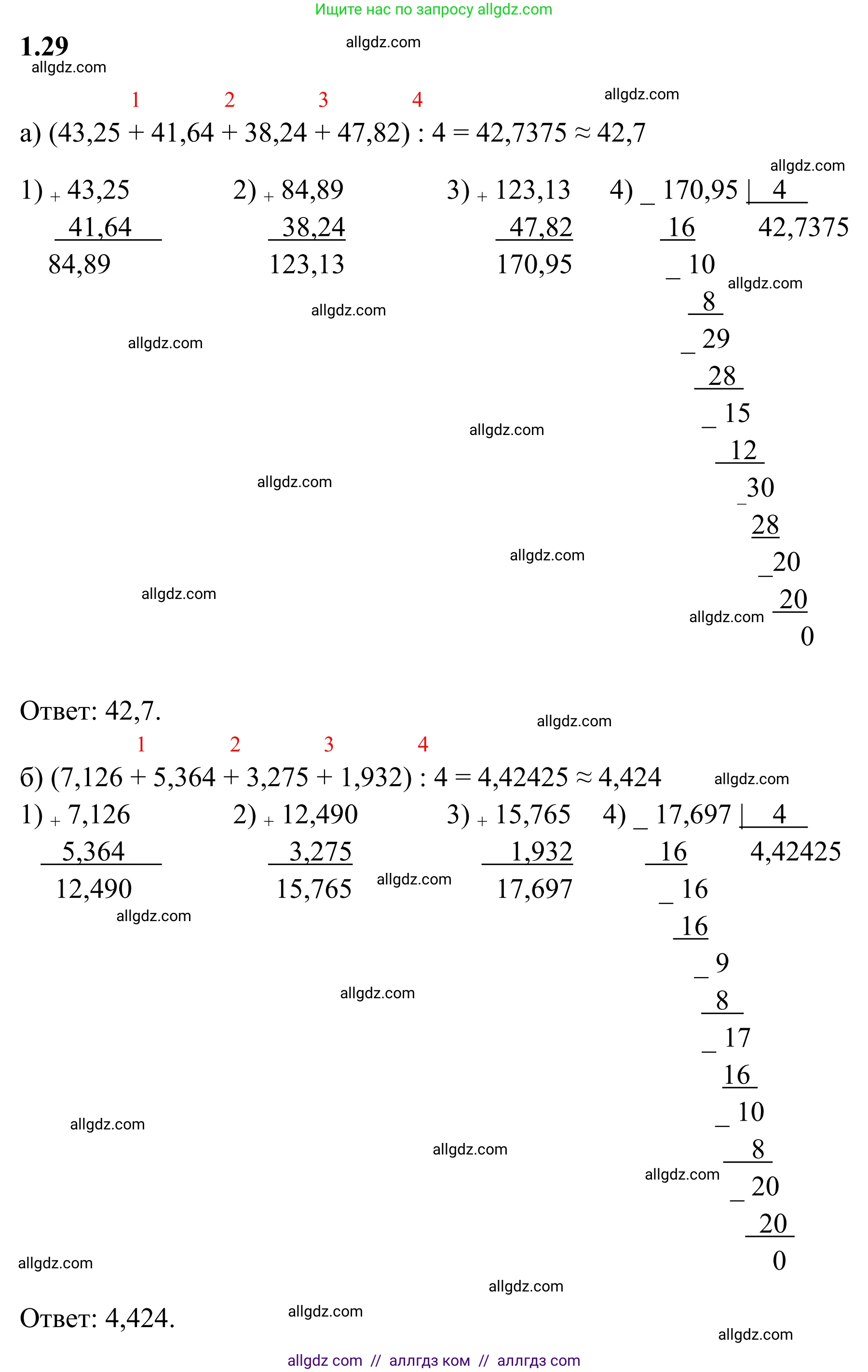 Математика, 6 класс Учебник, авторы: Виленкин Наум Яковлевич, Жохов Владимир Иванович, Чесноков Александр Семёнович, Александрова Лилия Александровна, Шварцбурд Семён Исаакович, издательство Просвещение, Москва, 2023, белого цвета, Часть 1, страница 17, номер 1.29, Решение 1