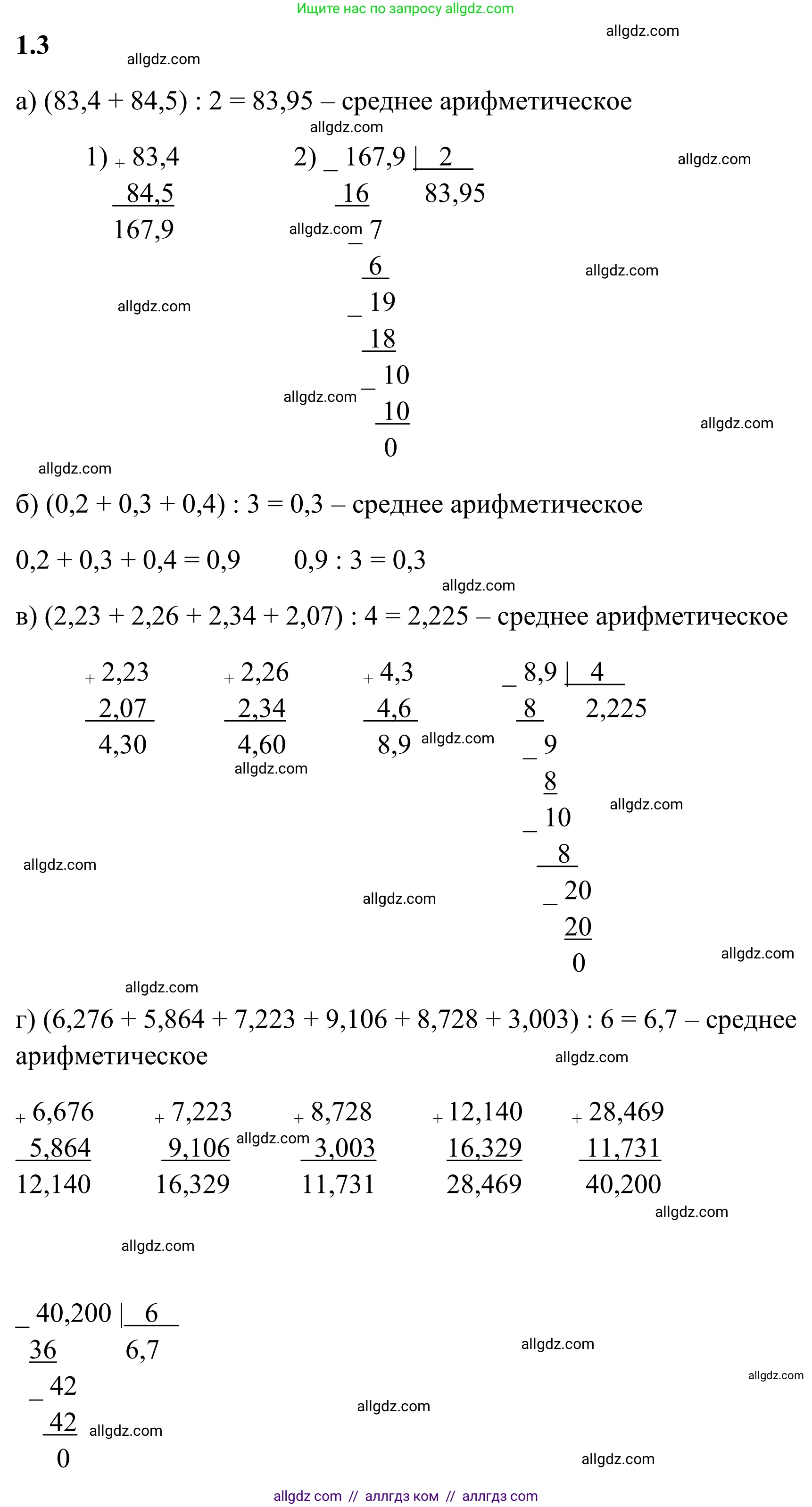 Математика, 6 класс Учебник, авторы: Виленкин Наум Яковлевич, Жохов Владимир Иванович, Чесноков Александр Семёнович, Александрова Лилия Александровна, Шварцбурд Семён Исаакович, издательство Просвещение, Москва, 2023, белого цвета, Часть 1, страница 15, номер 1.3, Решение 1