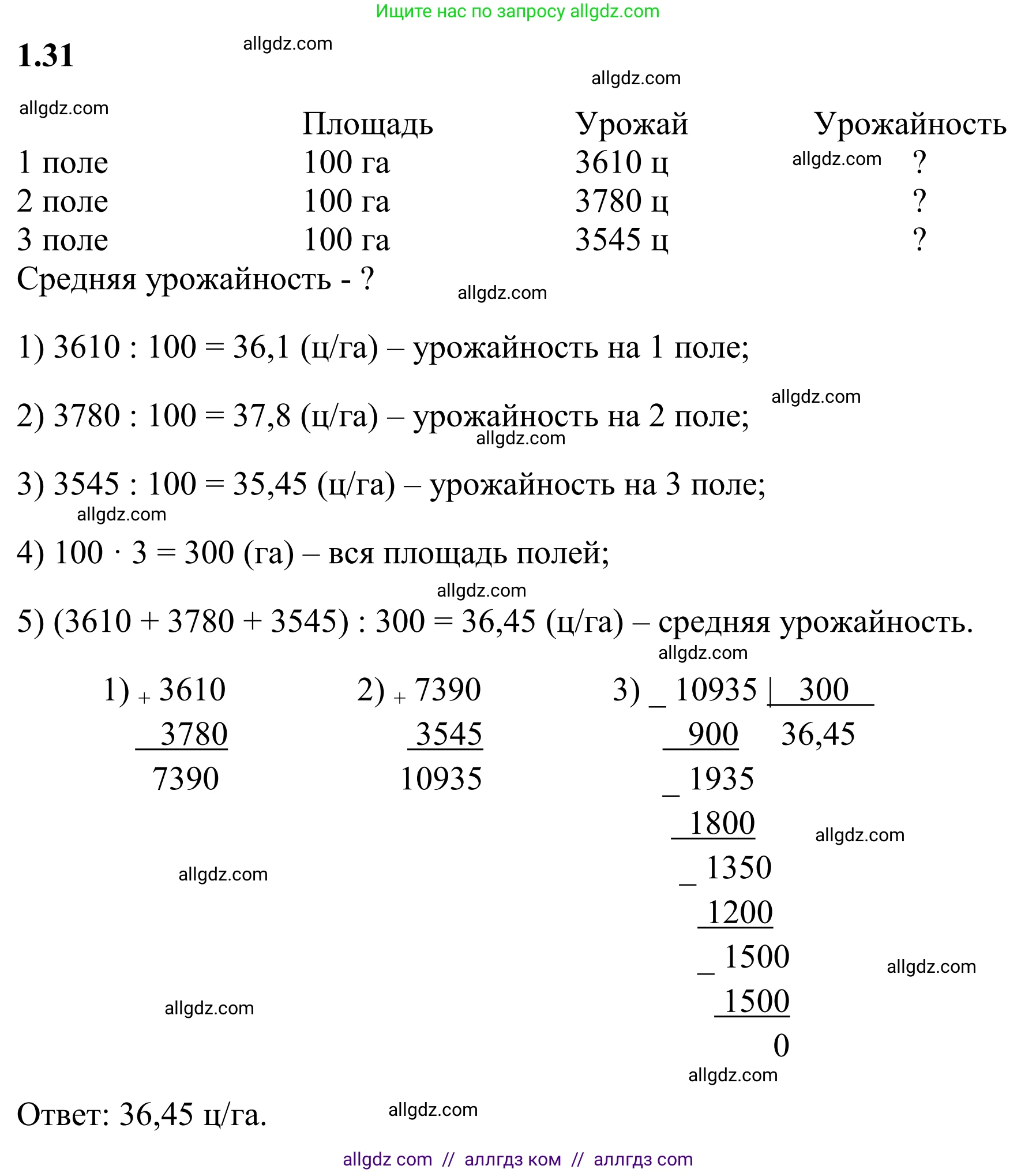 Математика, 6 класс Учебник, авторы: Виленкин Наум Яковлевич, Жохов Владимир Иванович, Чесноков Александр Семёнович, Александрова Лилия Александровна, Шварцбурд Семён Исаакович, издательство Просвещение, Москва, 2023, белого цвета, Часть 1, страница 17, номер 1.31, Решение 1