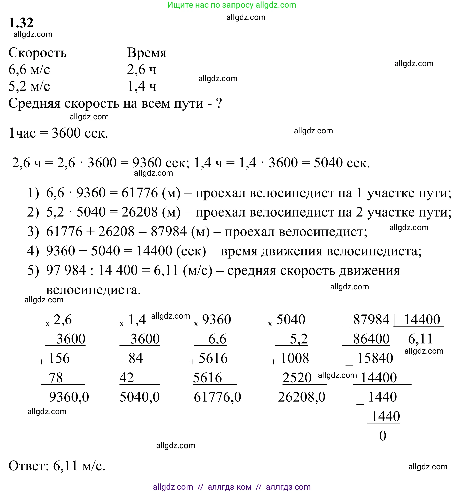Математика, 6 класс Учебник, авторы: Виленкин Наум Яковлевич, Жохов Владимир Иванович, Чесноков Александр Семёнович, Александрова Лилия Александровна, Шварцбурд Семён Исаакович, издательство Просвещение, Москва, 2023, белого цвета, Часть 1, страница 17, номер 1.32, Решение 1
