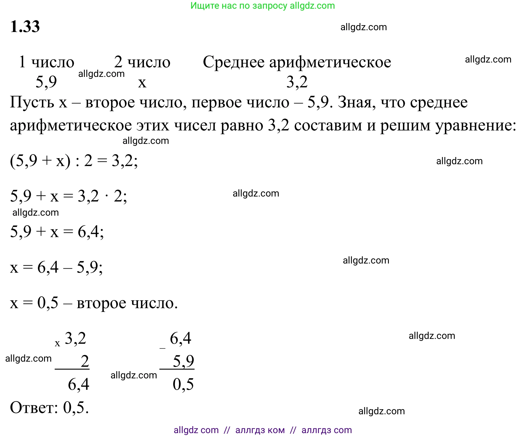Математика, 6 класс Учебник, авторы: Виленкин Наум Яковлевич, Жохов Владимир Иванович, Чесноков Александр Семёнович, Александрова Лилия Александровна, Шварцбурд Семён Исаакович, издательство Просвещение, Москва, 2023, белого цвета, Часть 1, страница 17, номер 1.33, Решение 1