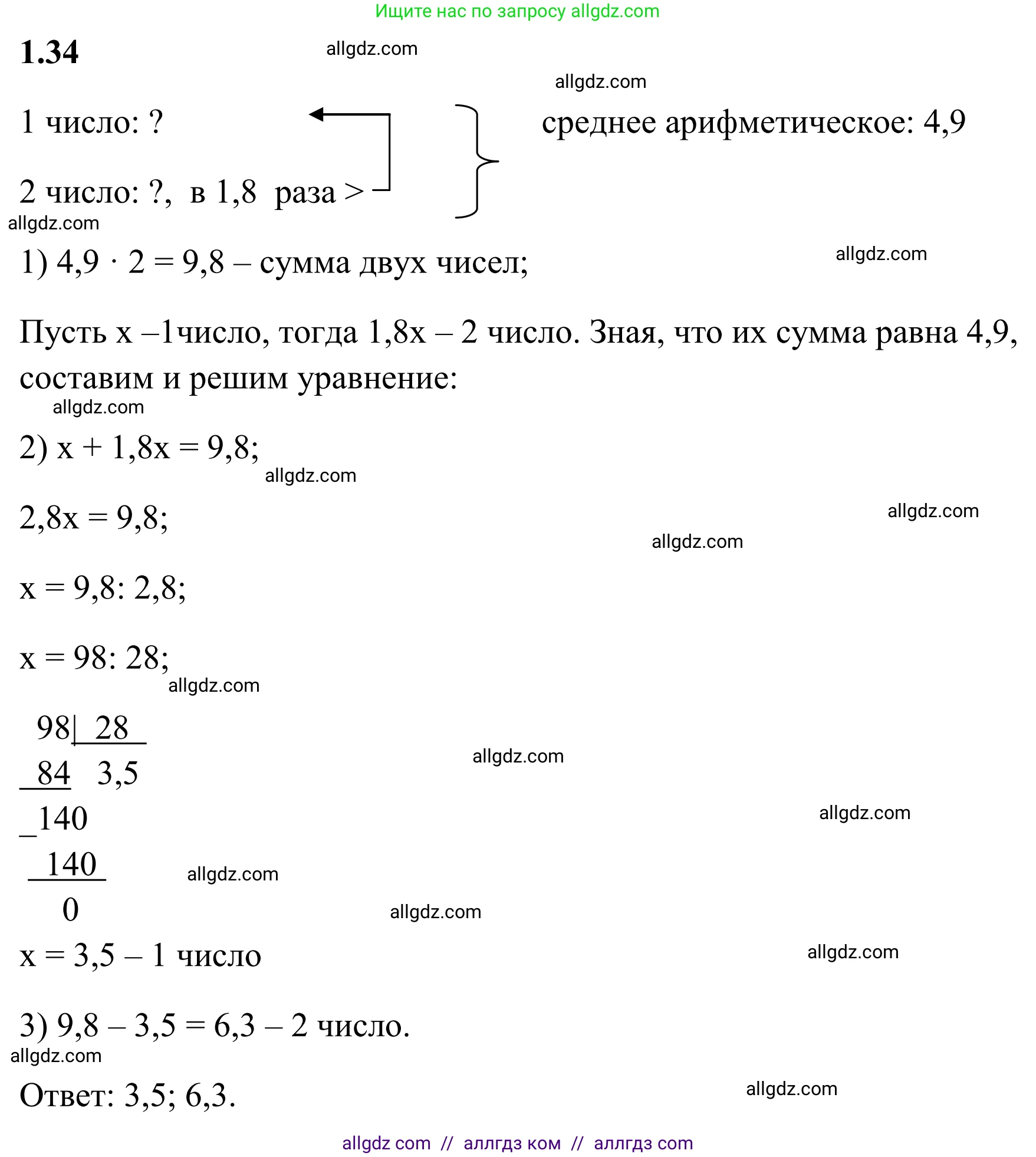 Математика, 6 класс Учебник, авторы: Виленкин Наум Яковлевич, Жохов Владимир Иванович, Чесноков Александр Семёнович, Александрова Лилия Александровна, Шварцбурд Семён Исаакович, издательство Просвещение, Москва, 2023, белого цвета, Часть 1, страница 17, номер 1.34, Решение 1