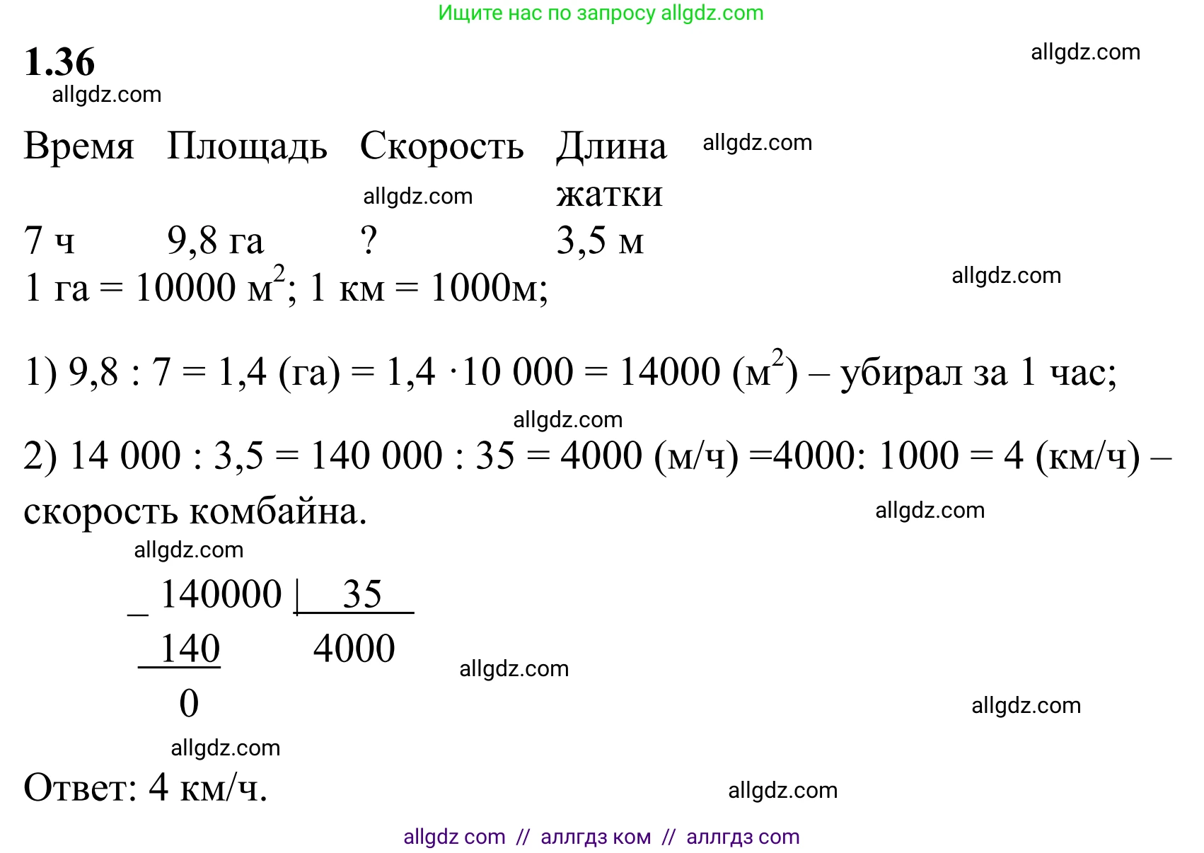 Математика, 6 класс Учебник, авторы: Виленкин Наум Яковлевич, Жохов Владимир Иванович, Чесноков Александр Семёнович, Александрова Лилия Александровна, Шварцбурд Семён Исаакович, издательство Просвещение, Москва, 2023, белого цвета, Часть 1, страница 17, номер 1.36, Решение 1
