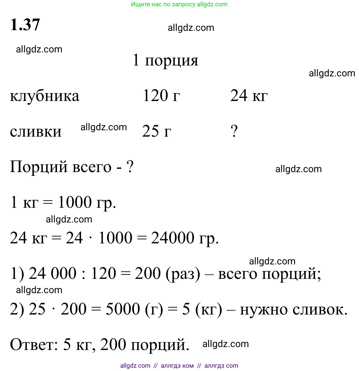 Математика, 6 класс Учебник, авторы: Виленкин Наум Яковлевич, Жохов Владимир Иванович, Чесноков Александр Семёнович, Александрова Лилия Александровна, Шварцбурд Семён Исаакович, издательство Просвещение, Москва, 2023, белого цвета, Часть 1, страница 17, номер 1.37, Решение 1