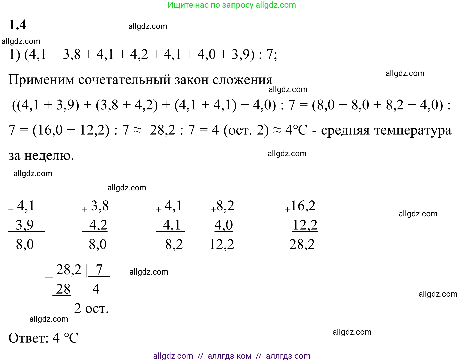 Математика, 6 класс Учебник, авторы: Виленкин Наум Яковлевич, Жохов Владимир Иванович, Чесноков Александр Семёнович, Александрова Лилия Александровна, Шварцбурд Семён Исаакович, издательство Просвещение, Москва, 2023, белого цвета, Часть 1, страница 15, номер 1.4, Решение 1