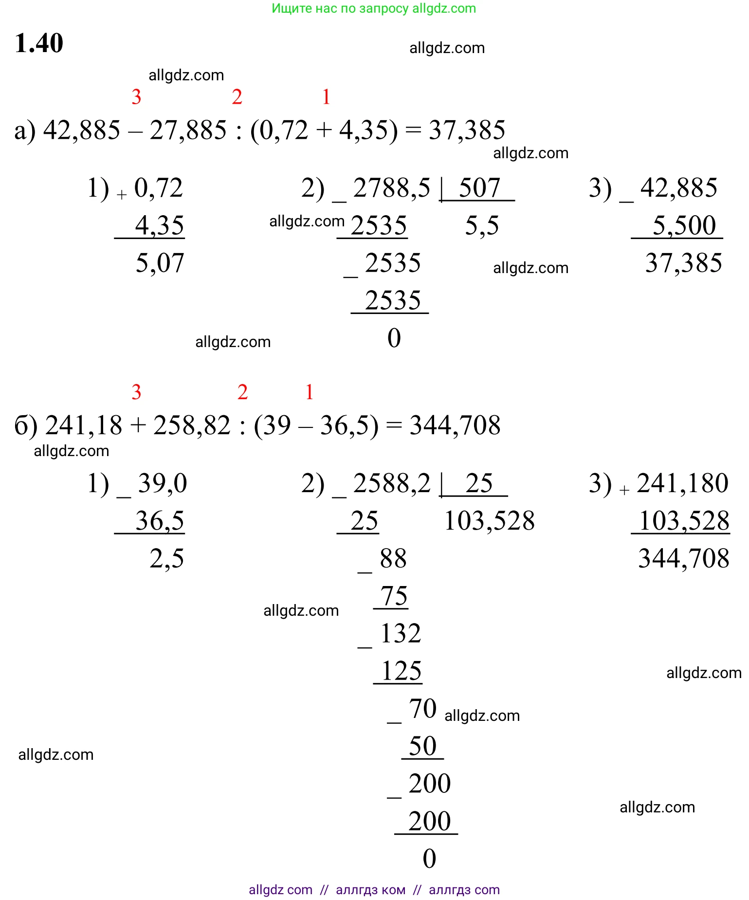 Математика, 6 класс Учебник, авторы: Виленкин Наум Яковлевич, Жохов Владимир Иванович, Чесноков Александр Семёнович, Александрова Лилия Александровна, Шварцбурд Семён Исаакович, издательство Просвещение, Москва, 2023, белого цвета, Часть 1, страница 18, номер 1.40, Решение 1