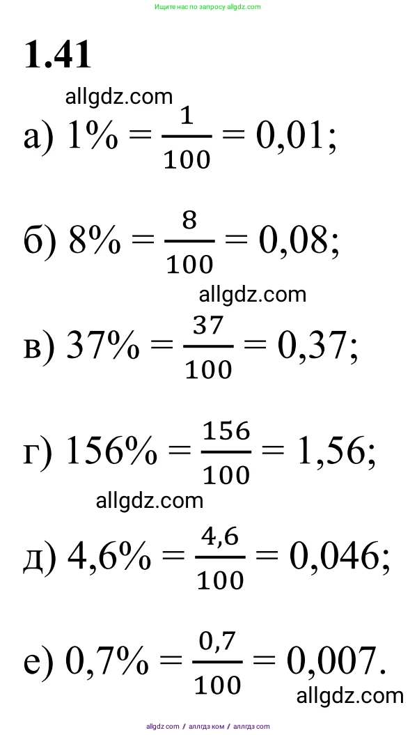 Математика, 6 класс Учебник, авторы: Виленкин Наум Яковлевич, Жохов Владимир Иванович, Чесноков Александр Семёнович, Александрова Лилия Александровна, Шварцбурд Семён Исаакович, издательство Просвещение, Москва, 2023, белого цвета, Часть 1, страница 20, номер 1.41, Решение 1
