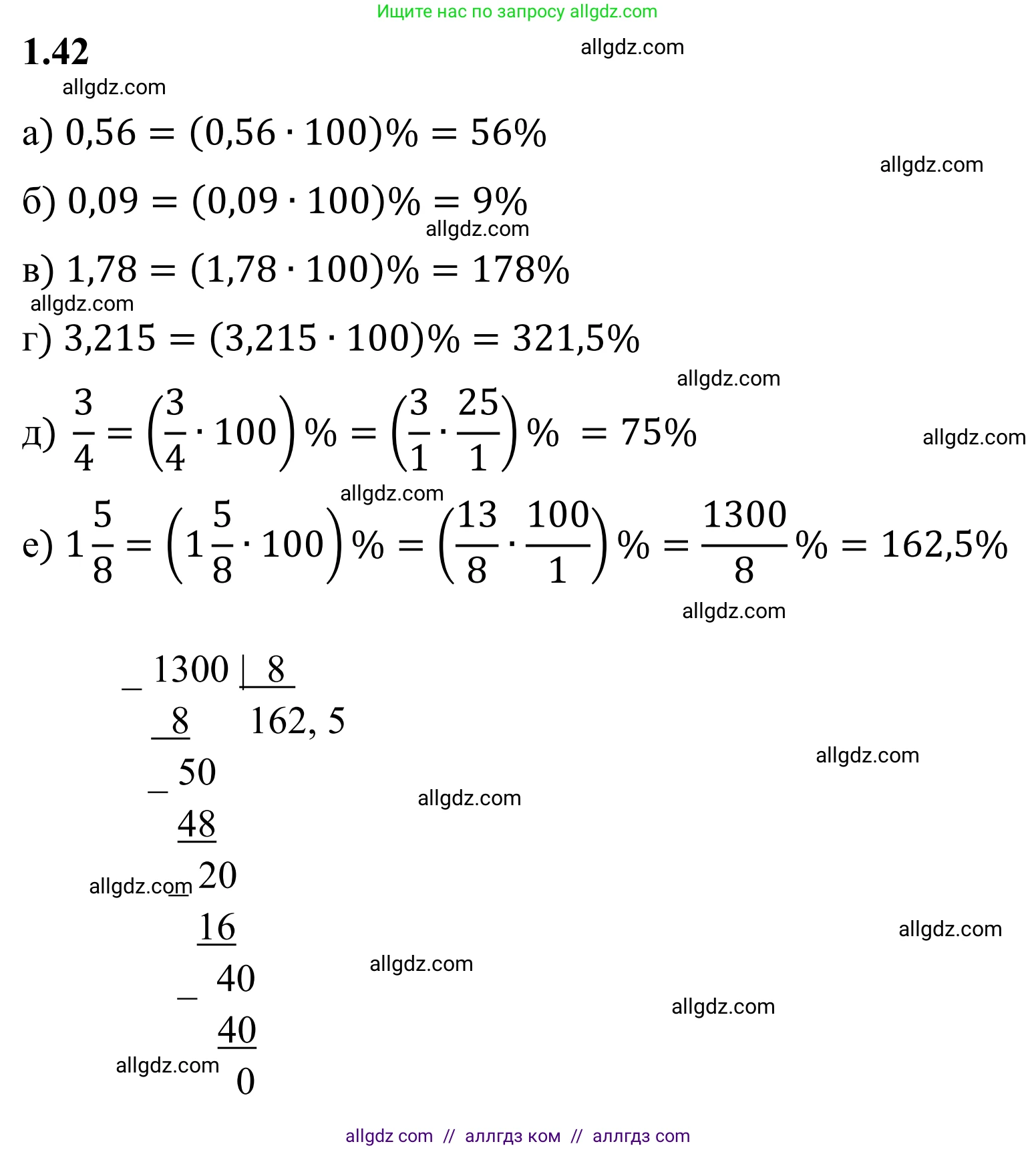 Математика, 6 класс Учебник, авторы: Виленкин Наум Яковлевич, Жохов Владимир Иванович, Чесноков Александр Семёнович, Александрова Лилия Александровна, Шварцбурд Семён Исаакович, издательство Просвещение, Москва, 2023, белого цвета, Часть 1, страница 20, номер 1.42, Решение 1