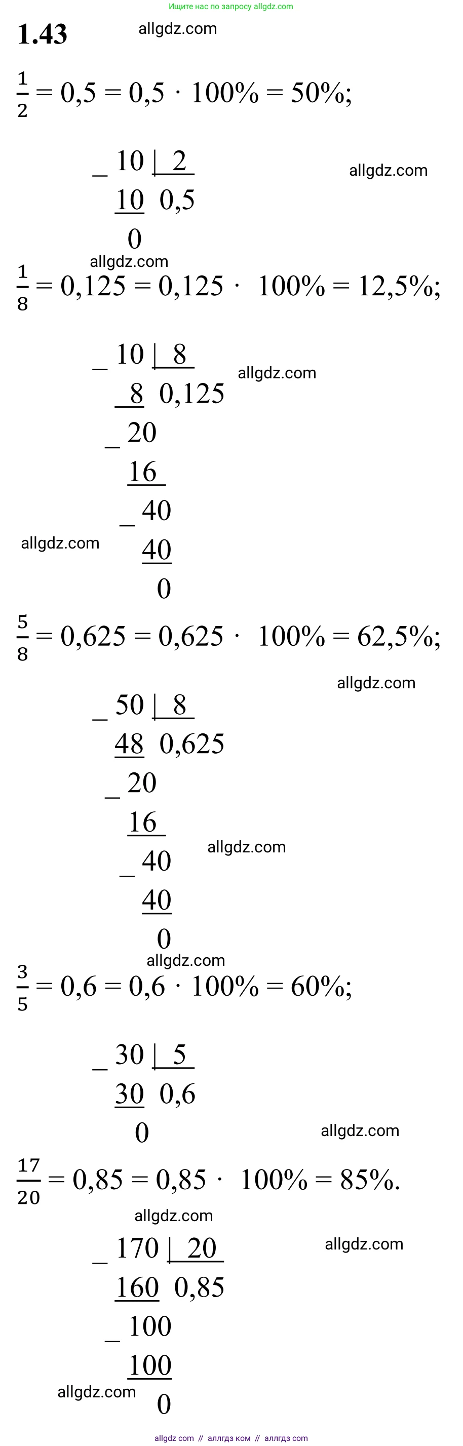 Математика, 6 класс Учебник, авторы: Виленкин Наум Яковлевич, Жохов Владимир Иванович, Чесноков Александр Семёнович, Александрова Лилия Александровна, Шварцбурд Семён Исаакович, издательство Просвещение, Москва, 2023, белого цвета, Часть 1, страница 20, номер 1.43, Решение 1
