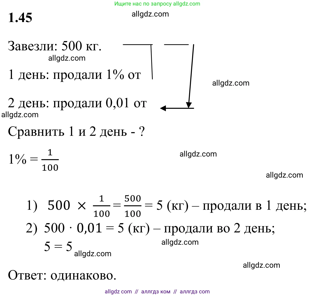 Математика, 6 класс Учебник, авторы: Виленкин Наум Яковлевич, Жохов Владимир Иванович, Чесноков Александр Семёнович, Александрова Лилия Александровна, Шварцбурд Семён Исаакович, издательство Просвещение, Москва, 2023, белого цвета, Часть 1, страница 21, номер 1.45, Решение 1