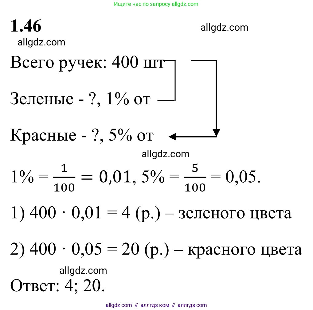 Математика, 6 класс Учебник, авторы: Виленкин Наум Яковлевич, Жохов Владимир Иванович, Чесноков Александр Семёнович, Александрова Лилия Александровна, Шварцбурд Семён Исаакович, издательство Просвещение, Москва, 2023, белого цвета, Часть 1, страница 21, номер 1.46, Решение 1