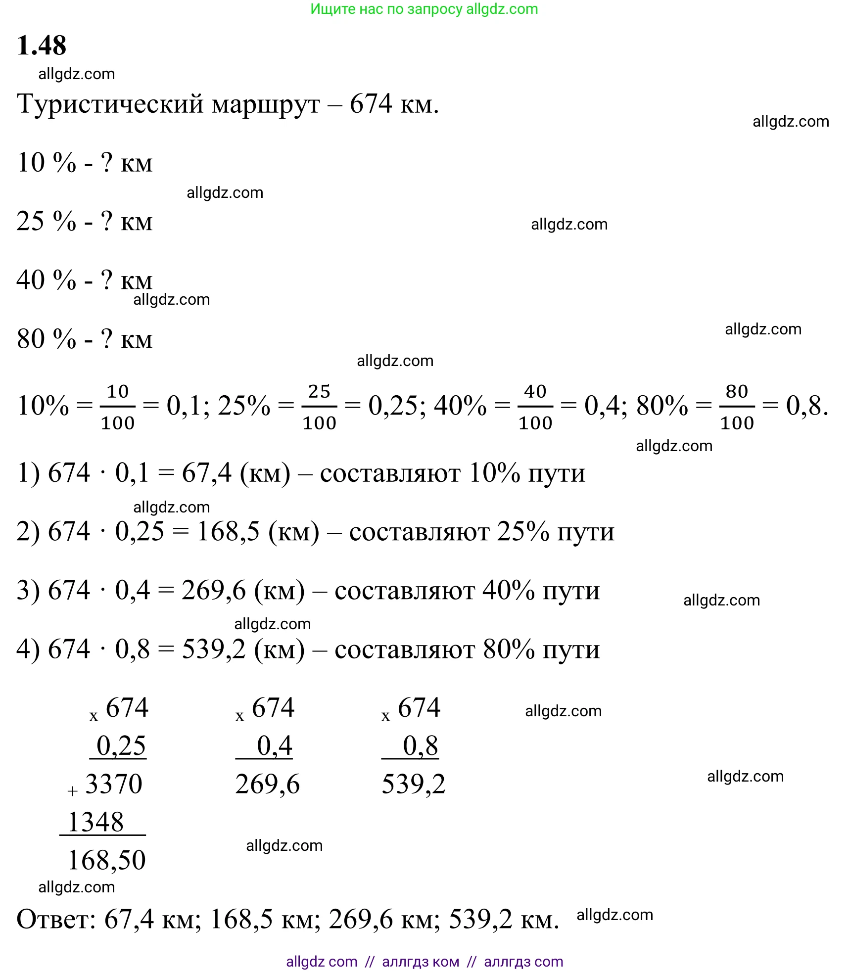 Математика, 6 класс Учебник, авторы: Виленкин Наум Яковлевич, Жохов Владимир Иванович, Чесноков Александр Семёнович, Александрова Лилия Александровна, Шварцбурд Семён Исаакович, издательство Просвещение, Москва, 2023, белого цвета, Часть 1, страница 21, номер 1.48, Решение 1