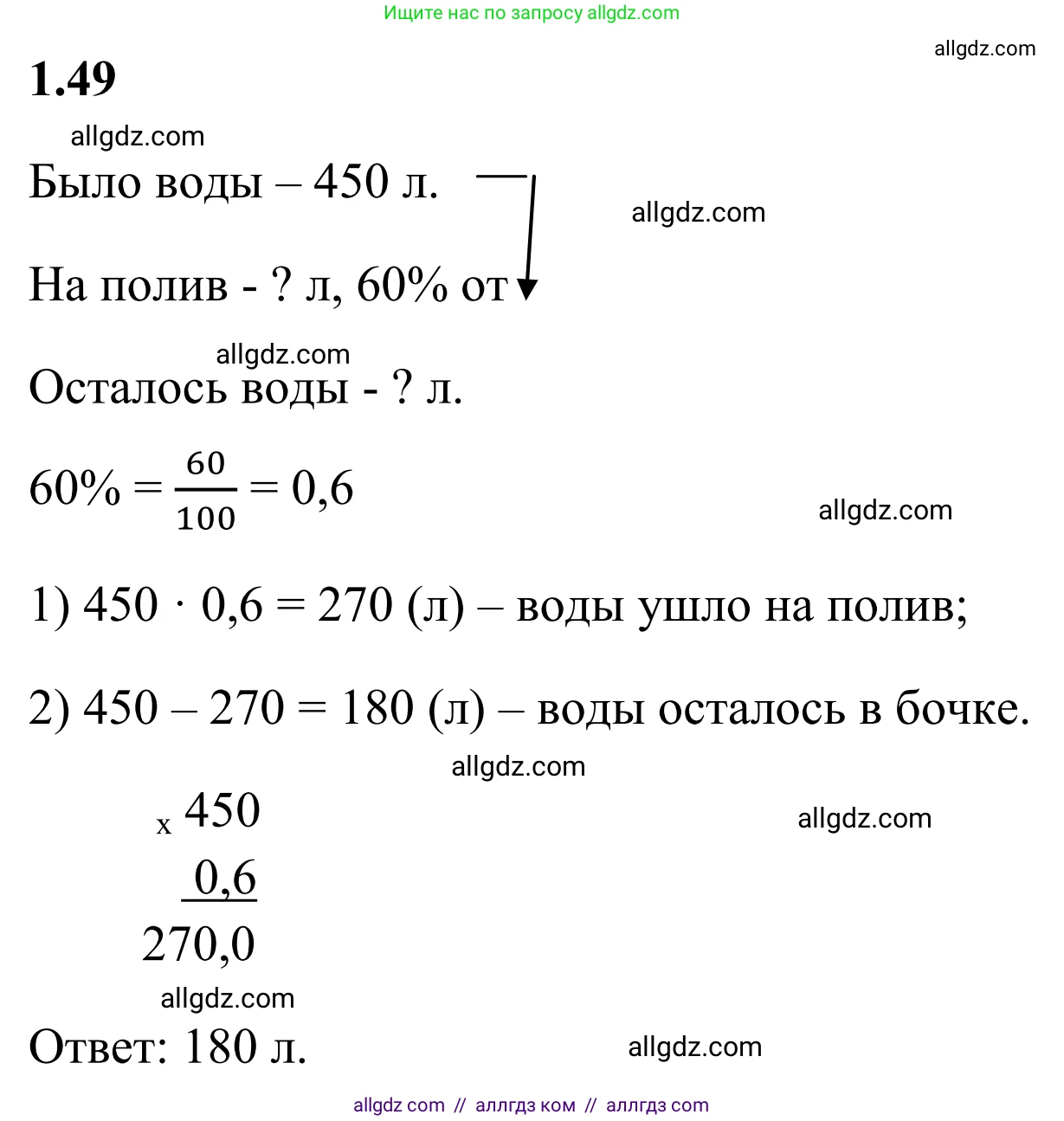 Математика, 6 класс Учебник, авторы: Виленкин Наум Яковлевич, Жохов Владимир Иванович, Чесноков Александр Семёнович, Александрова Лилия Александровна, Шварцбурд Семён Исаакович, издательство Просвещение, Москва, 2023, белого цвета, Часть 1, страница 22, номер 1.49, Решение 1