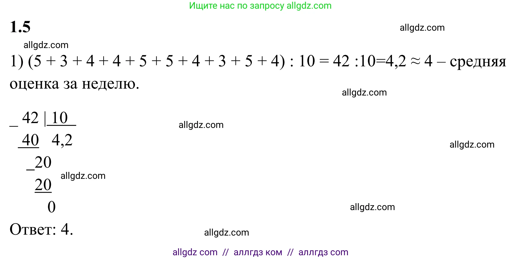 Математика, 6 класс Учебник, авторы: Виленкин Наум Яковлевич, Жохов Владимир Иванович, Чесноков Александр Семёнович, Александрова Лилия Александровна, Шварцбурд Семён Исаакович, издательство Просвещение, Москва, 2023, белого цвета, Часть 1, страница 15, номер 1.5, Решение 1
