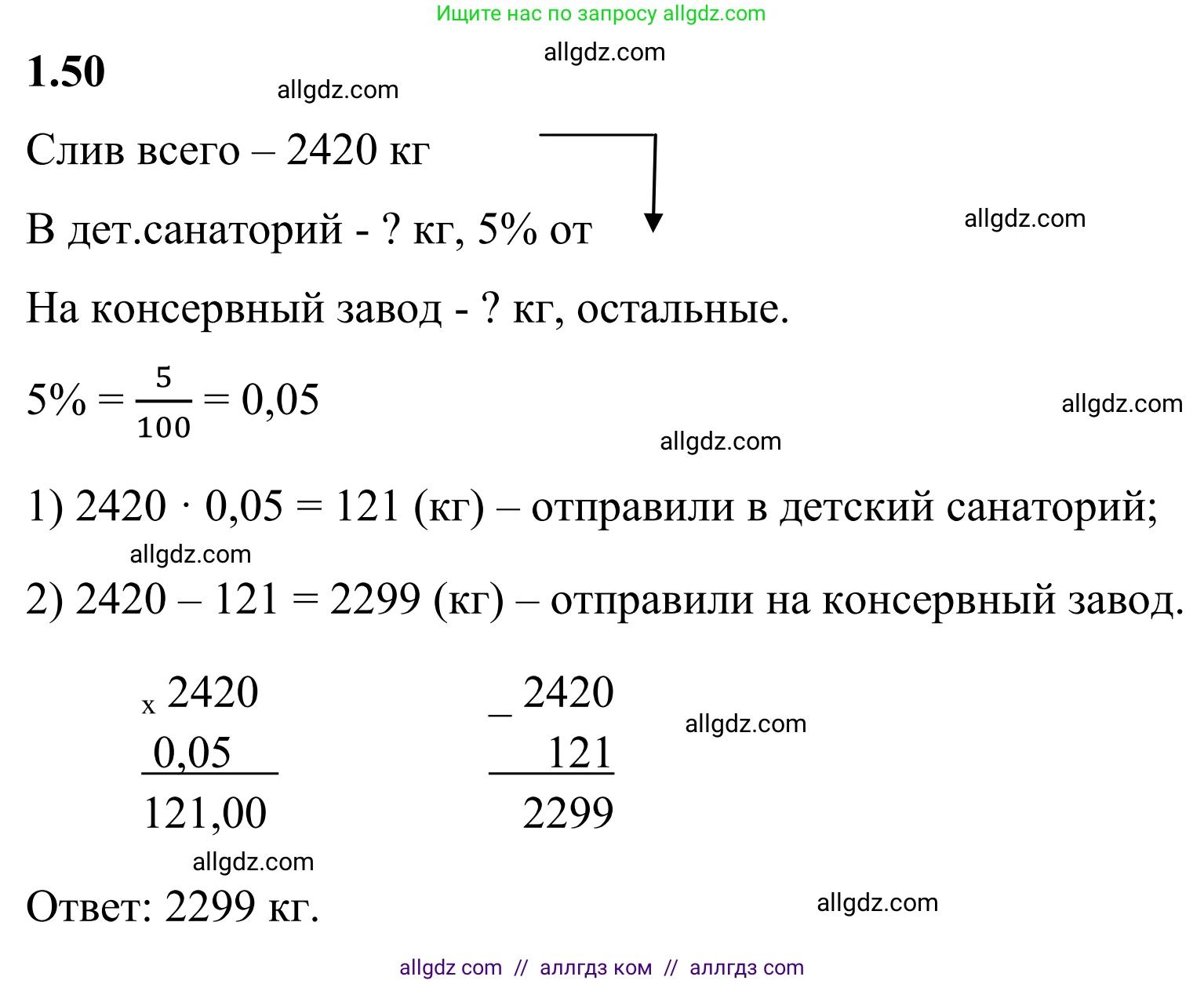 Математика, 6 класс Учебник, авторы: Виленкин Наум Яковлевич, Жохов Владимир Иванович, Чесноков Александр Семёнович, Александрова Лилия Александровна, Шварцбурд Семён Исаакович, издательство Просвещение, Москва, 2023, белого цвета, Часть 1, страница 22, номер 1.50, Решение 1