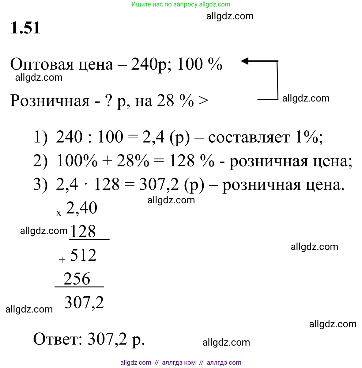 Математика, 6 класс Учебник, авторы: Виленкин Наум Яковлевич, Жохов Владимир Иванович, Чесноков Александр Семёнович, Александрова Лилия Александровна, Шварцбурд Семён Исаакович, издательство Просвещение, Москва, 2023, белого цвета, Часть 1, страница 22, номер 1.51, Решение 1