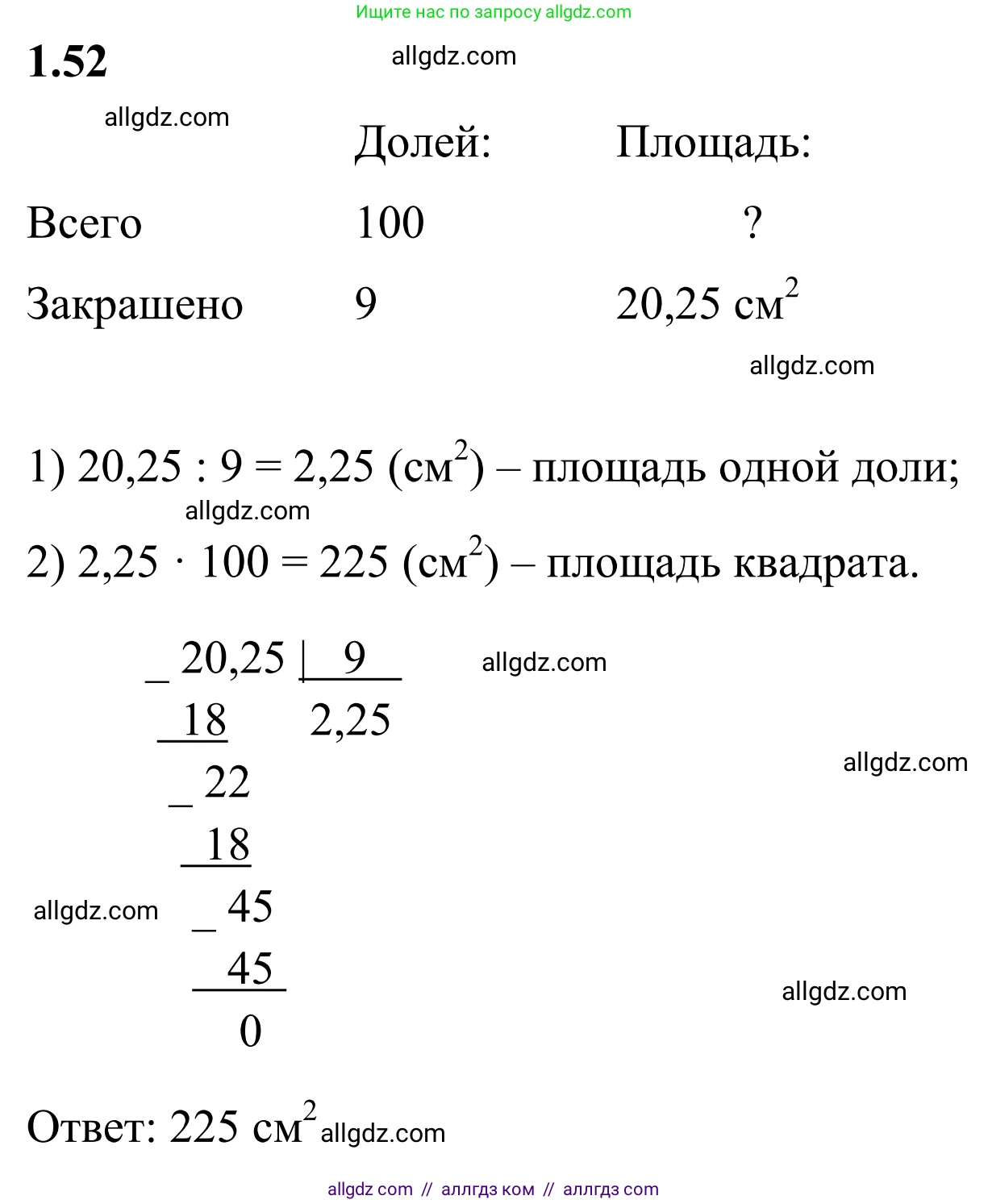 Математика, 6 класс Учебник, авторы: Виленкин Наум Яковлевич, Жохов Владимир Иванович, Чесноков Александр Семёнович, Александрова Лилия Александровна, Шварцбурд Семён Исаакович, издательство Просвещение, Москва, 2023, белого цвета, Часть 1, страница 22, номер 1.52, Решение 1
