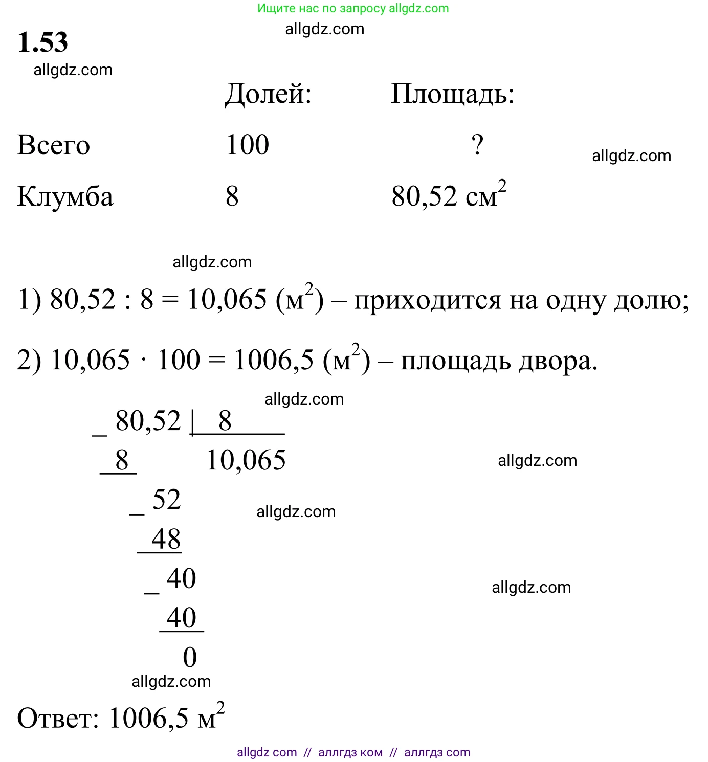 Математика, 6 класс Учебник, авторы: Виленкин Наум Яковлевич, Жохов Владимир Иванович, Чесноков Александр Семёнович, Александрова Лилия Александровна, Шварцбурд Семён Исаакович, издательство Просвещение, Москва, 2023, белого цвета, Часть 1, страница 22, номер 1.53, Решение 1