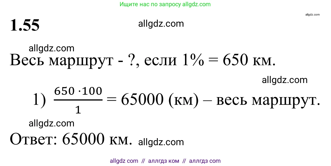 Математика, 6 класс Учебник, авторы: Виленкин Наум Яковлевич, Жохов Владимир Иванович, Чесноков Александр Семёнович, Александрова Лилия Александровна, Шварцбурд Семён Исаакович, издательство Просвещение, Москва, 2023, белого цвета, Часть 1, страница 22, номер 1.55, Решение 1