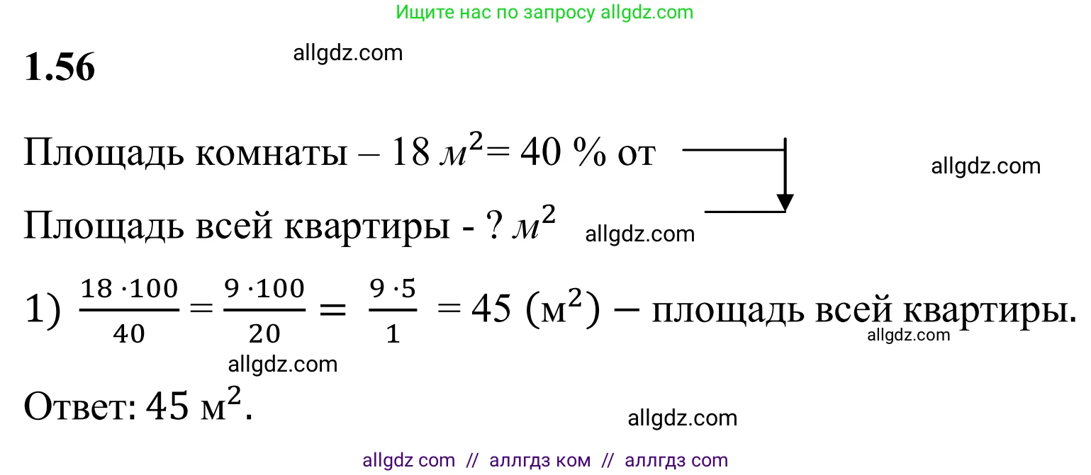 Математика, 6 класс Учебник, авторы: Виленкин Наум Яковлевич, Жохов Владимир Иванович, Чесноков Александр Семёнович, Александрова Лилия Александровна, Шварцбурд Семён Исаакович, издательство Просвещение, Москва, 2023, белого цвета, Часть 1, страница 22, номер 1.56, Решение 1