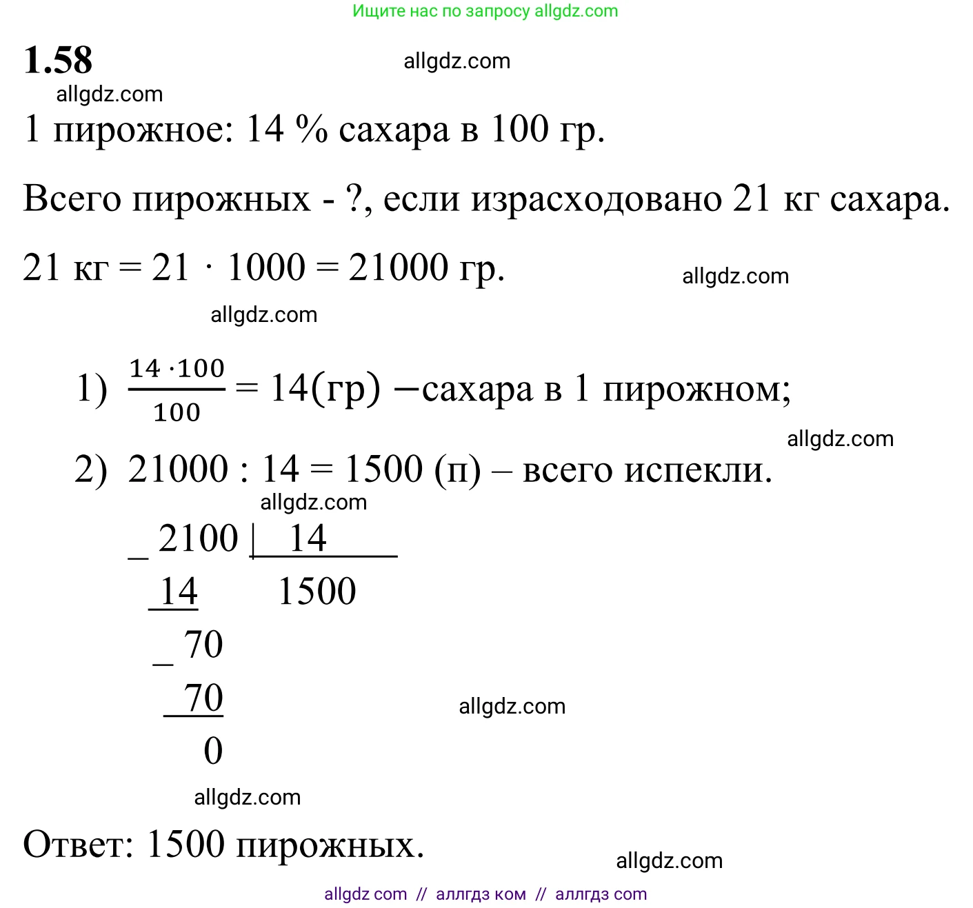 Математика, 6 класс Учебник, авторы: Виленкин Наум Яковлевич, Жохов Владимир Иванович, Чесноков Александр Семёнович, Александрова Лилия Александровна, Шварцбурд Семён Исаакович, издательство Просвещение, Москва, 2023, белого цвета, Часть 1, страница 22, номер 1.58, Решение 1