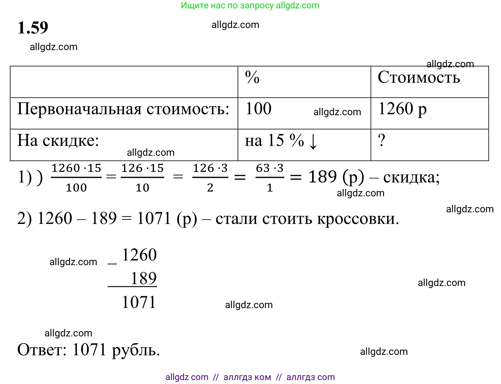 Математика, 6 класс Учебник, авторы: Виленкин Наум Яковлевич, Жохов Владимир Иванович, Чесноков Александр Семёнович, Александрова Лилия Александровна, Шварцбурд Семён Исаакович, издательство Просвещение, Москва, 2023, белого цвета, Часть 1, страница 22, номер 1.59, Решение 1