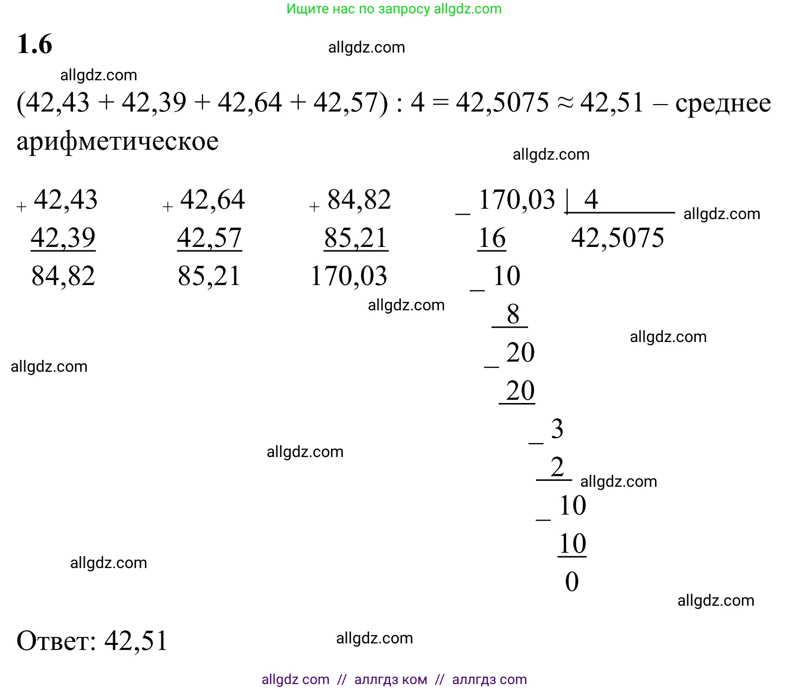 Математика, 6 класс Учебник, авторы: Виленкин Наум Яковлевич, Жохов Владимир Иванович, Чесноков Александр Семёнович, Александрова Лилия Александровна, Шварцбурд Семён Исаакович, издательство Просвещение, Москва, 2023, белого цвета, Часть 1, страница 15, номер 1.6, Решение 1