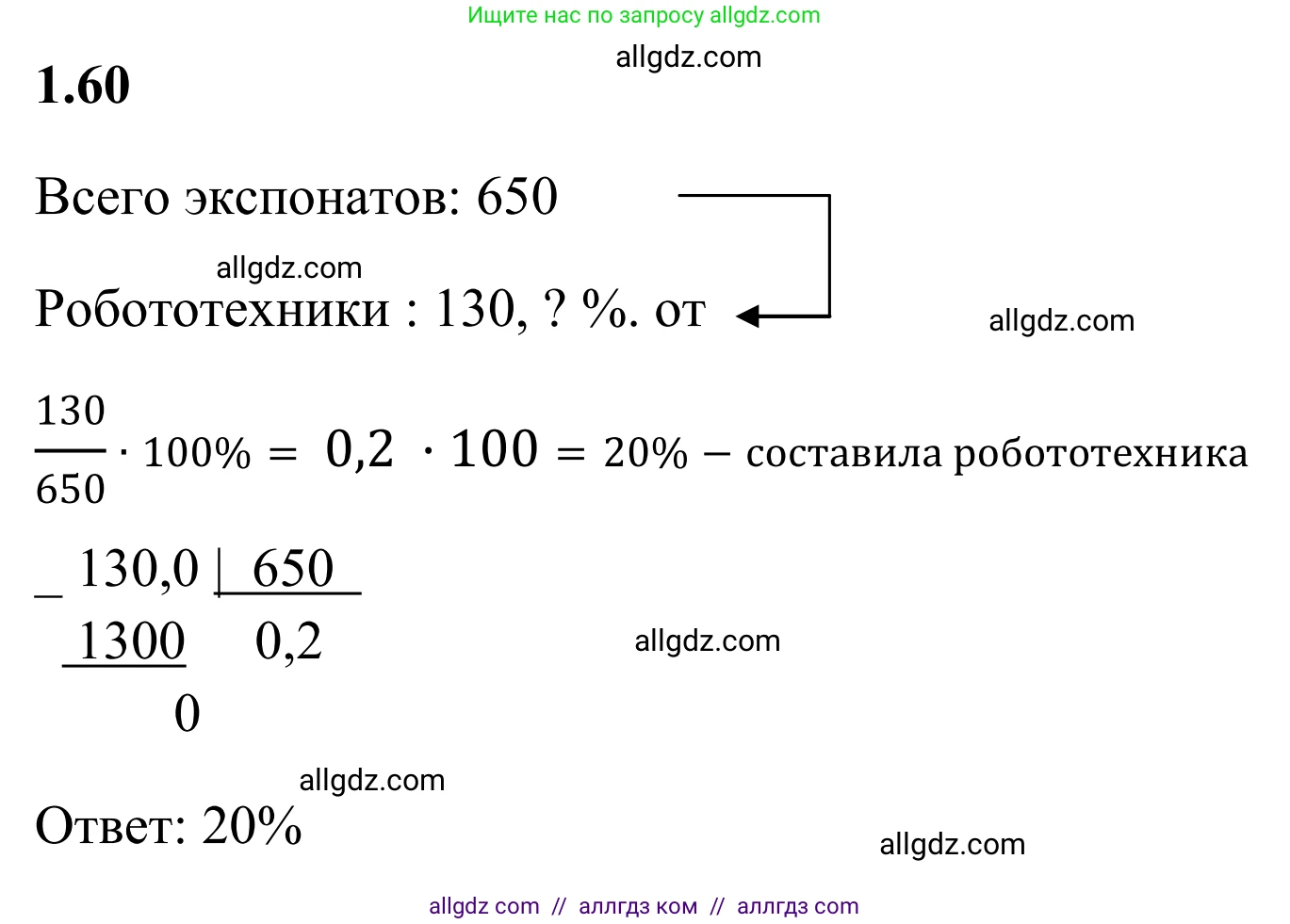 Математика, 6 класс Учебник, авторы: Виленкин Наум Яковлевич, Жохов Владимир Иванович, Чесноков Александр Семёнович, Александрова Лилия Александровна, Шварцбурд Семён Исаакович, издательство Просвещение, Москва, 2023, белого цвета, Часть 1, страница 22, номер 1.60, Решение 1