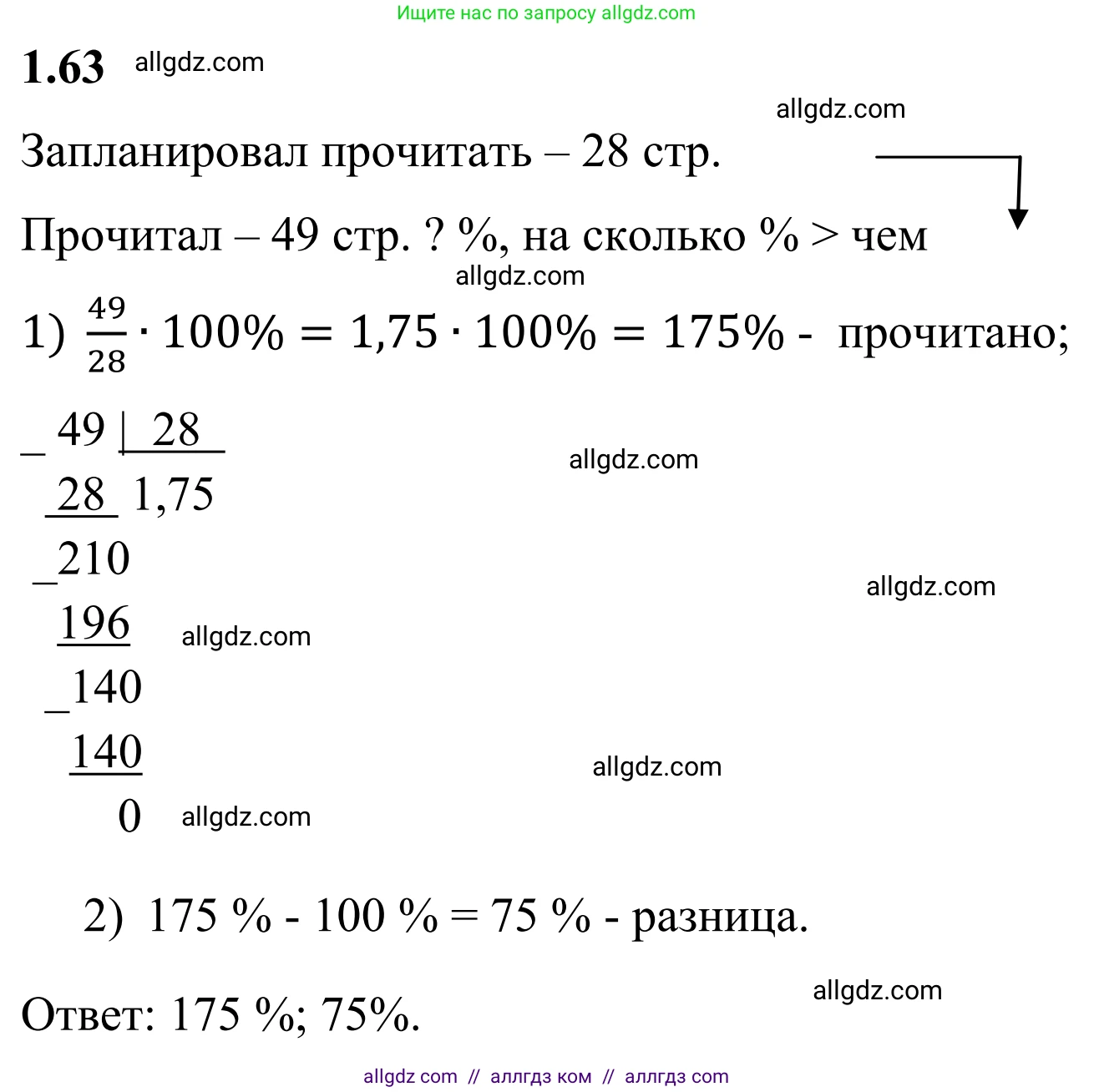 Математика, 6 класс Учебник, авторы: Виленкин Наум Яковлевич, Жохов Владимир Иванович, Чесноков Александр Семёнович, Александрова Лилия Александровна, Шварцбурд Семён Исаакович, издательство Просвещение, Москва, 2023, белого цвета, Часть 1, страница 22, номер 1.63, Решение 1