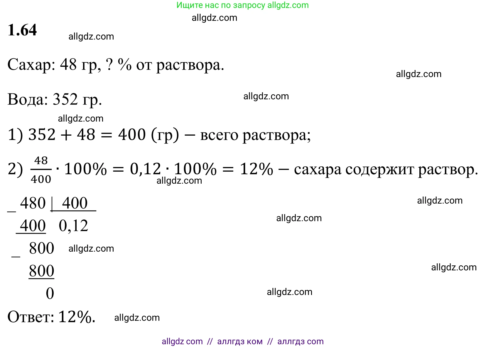 Математика, 6 класс Учебник, авторы: Виленкин Наум Яковлевич, Жохов Владимир Иванович, Чесноков Александр Семёнович, Александрова Лилия Александровна, Шварцбурд Семён Исаакович, издательство Просвещение, Москва, 2023, белого цвета, Часть 1, страница 22, номер 1.64, Решение 1
