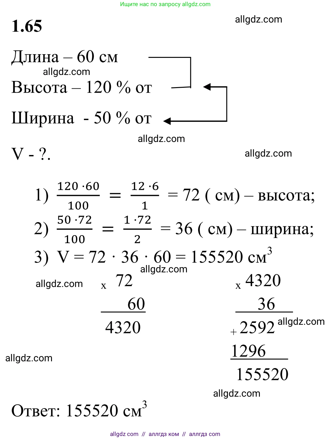 Математика, 6 класс Учебник, авторы: Виленкин Наум Яковлевич, Жохов Владимир Иванович, Чесноков Александр Семёнович, Александрова Лилия Александровна, Шварцбурд Семён Исаакович, издательство Просвещение, Москва, 2023, белого цвета, Часть 1, страница 23, номер 1.65, Решение 1