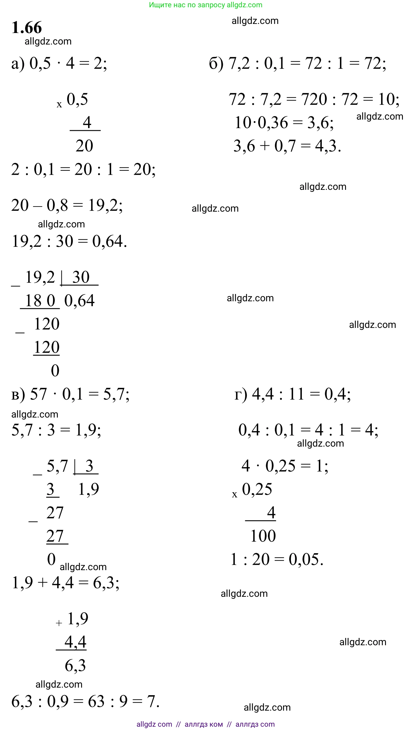 Математика, 6 класс Учебник, авторы: Виленкин Наум Яковлевич, Жохов Владимир Иванович, Чесноков Александр Семёнович, Александрова Лилия Александровна, Шварцбурд Семён Исаакович, издательство Просвещение, Москва, 2023, белого цвета, Часть 1, страница 23, номер 1.66, Решение 1