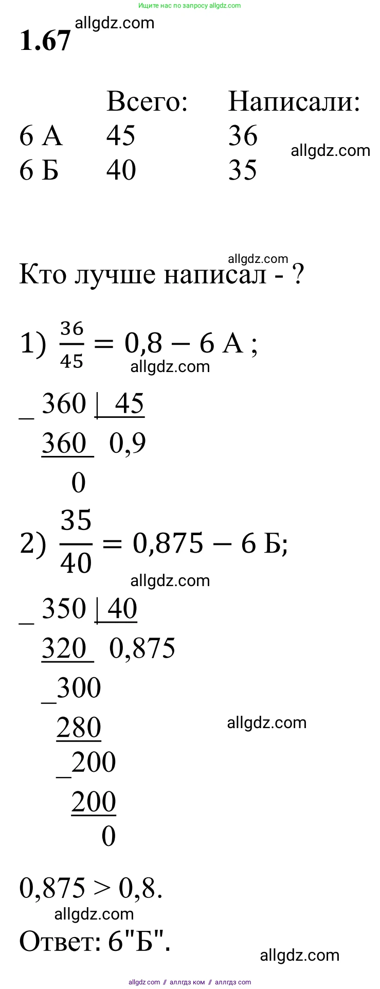 Математика, 6 класс Учебник, авторы: Виленкин Наум Яковлевич, Жохов Владимир Иванович, Чесноков Александр Семёнович, Александрова Лилия Александровна, Шварцбурд Семён Исаакович, издательство Просвещение, Москва, 2023, белого цвета, Часть 1, страница 23, номер 1.67, Решение 1