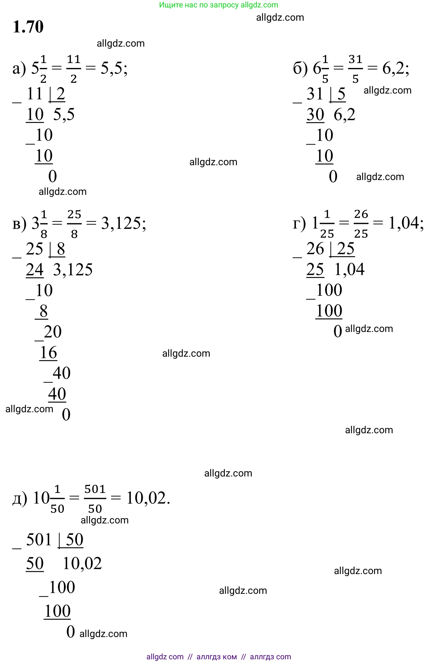 Математика, 6 класс Учебник, авторы: Виленкин Наум Яковлевич, Жохов Владимир Иванович, Чесноков Александр Семёнович, Александрова Лилия Александровна, Шварцбурд Семён Исаакович, издательство Просвещение, Москва, 2023, белого цвета, Часть 1, страница 23, номер 1.70, Решение 1