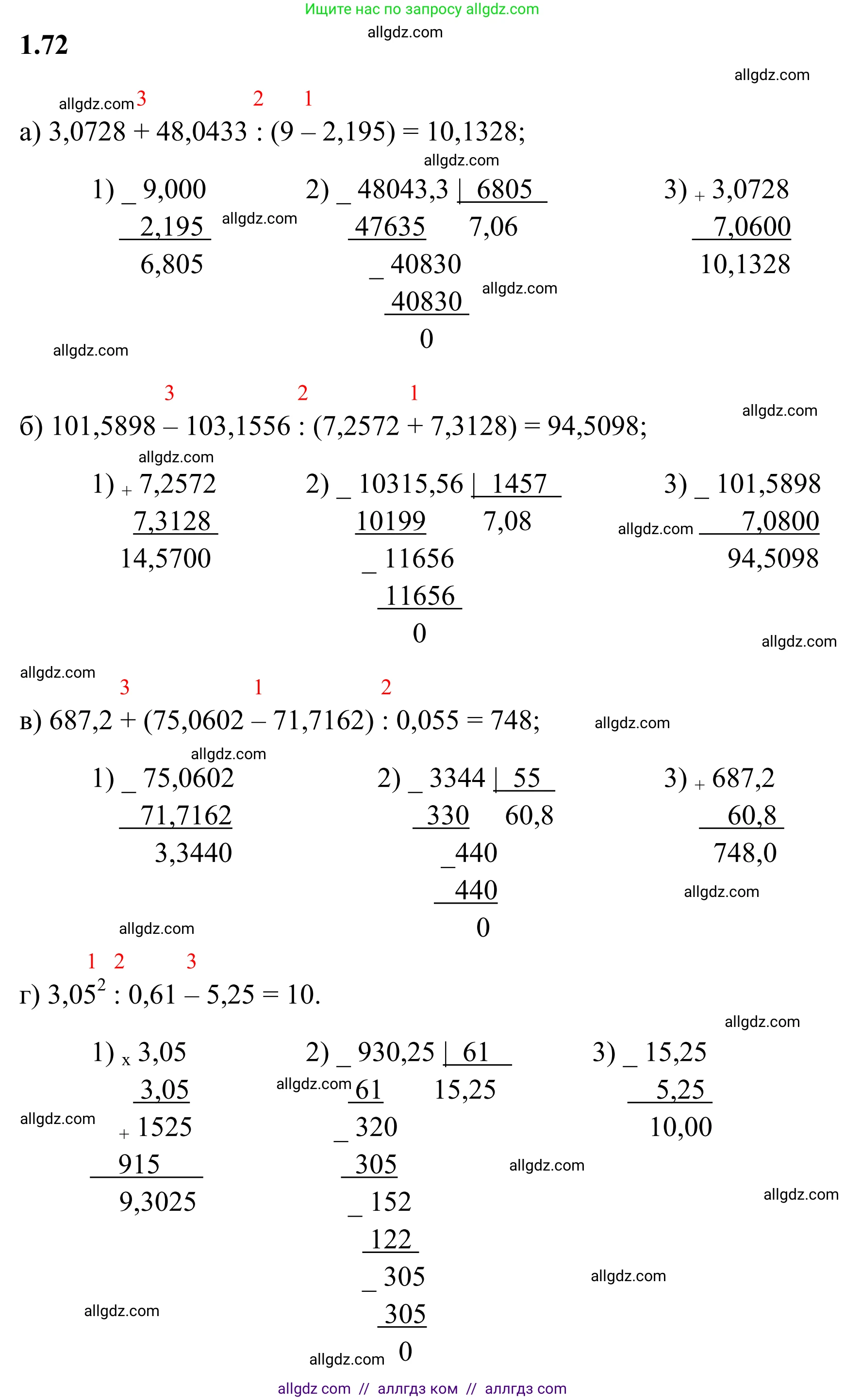 Математика, 6 класс Учебник, авторы: Виленкин Наум Яковлевич, Жохов Владимир Иванович, Чесноков Александр Семёнович, Александрова Лилия Александровна, Шварцбурд Семён Исаакович, издательство Просвещение, Москва, 2023, белого цвета, Часть 1, страница 23, номер 1.72, Решение 1