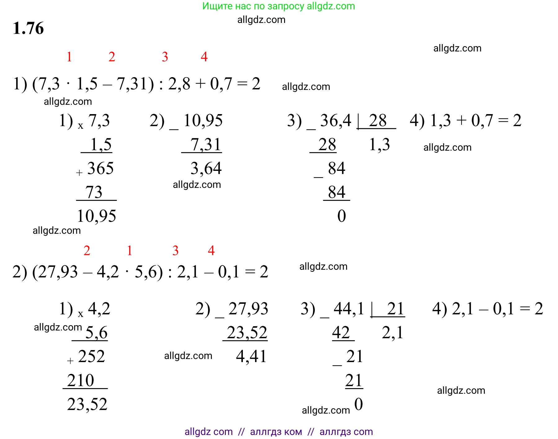Математика, 6 класс Учебник, авторы: Виленкин Наум Яковлевич, Жохов Владимир Иванович, Чесноков Александр Семёнович, Александрова Лилия Александровна, Шварцбурд Семён Исаакович, издательство Просвещение, Москва, 2023, белого цвета, Часть 1, страница 23, номер 1.76, Решение 1