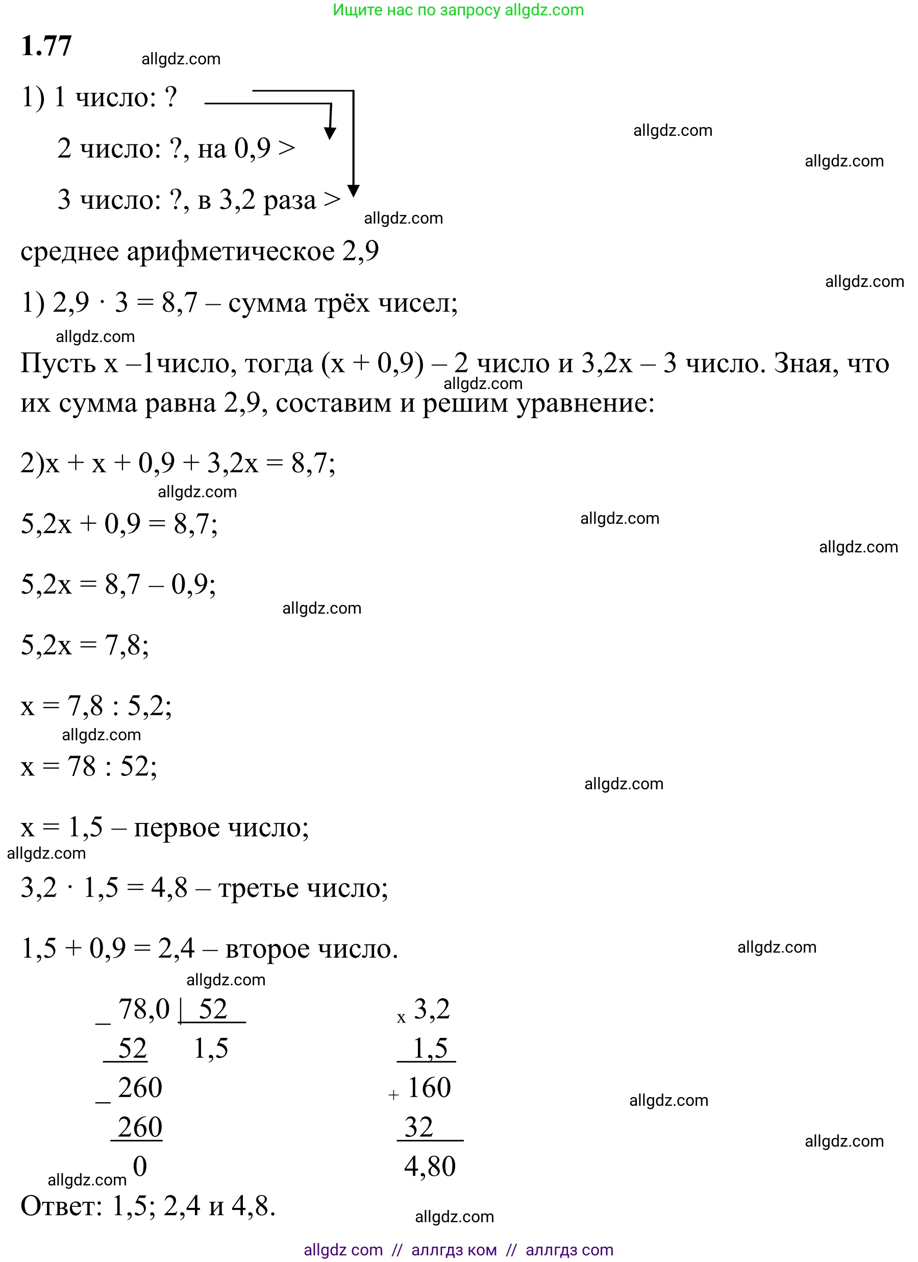 Математика, 6 класс Учебник, авторы: Виленкин Наум Яковлевич, Жохов Владимир Иванович, Чесноков Александр Семёнович, Александрова Лилия Александровна, Шварцбурд Семён Исаакович, издательство Просвещение, Москва, 2023, белого цвета, Часть 1, страница 24, номер 1.77, Решение 1