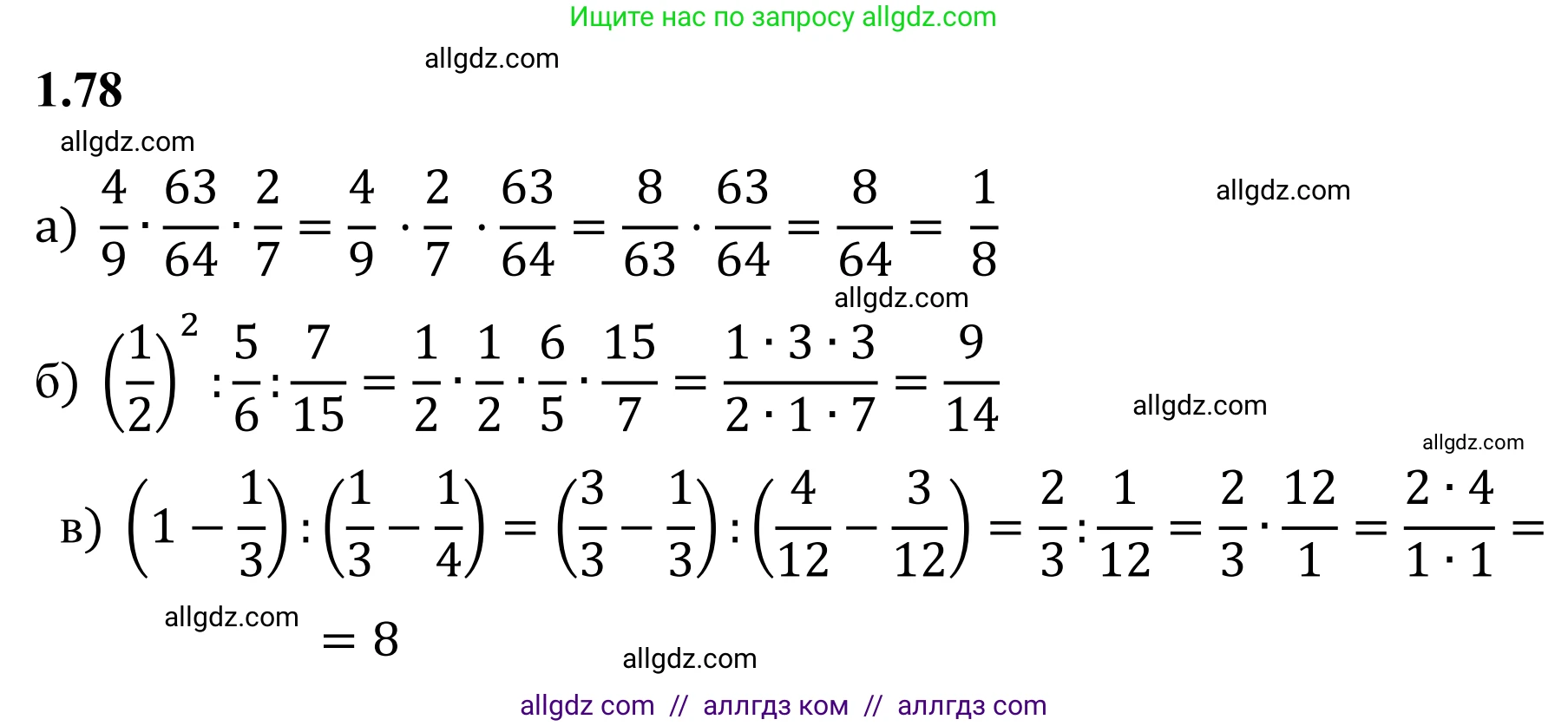 Математика, 6 класс Учебник, авторы: Виленкин Наум Яковлевич, Жохов Владимир Иванович, Чесноков Александр Семёнович, Александрова Лилия Александровна, Шварцбурд Семён Исаакович, издательство Просвещение, Москва, 2023, белого цвета, Часть 1, страница 24, номер 1.78, Решение 1