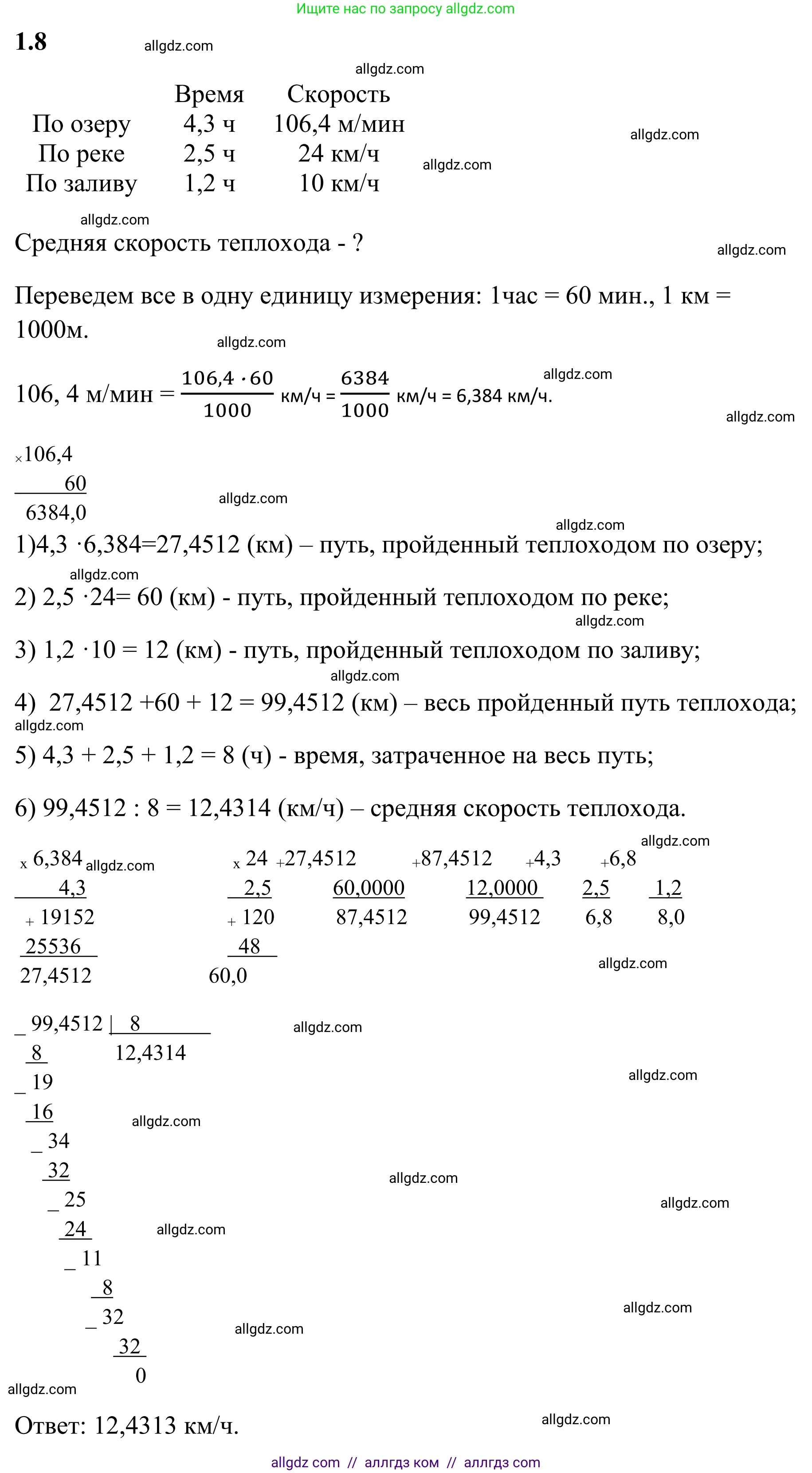 Математика, 6 класс Учебник, авторы: Виленкин Наум Яковлевич, Жохов Владимир Иванович, Чесноков Александр Семёнович, Александрова Лилия Александровна, Шварцбурд Семён Исаакович, издательство Просвещение, Москва, 2023, белого цвета, Часть 1, страница 15, номер 1.8, Решение 1
