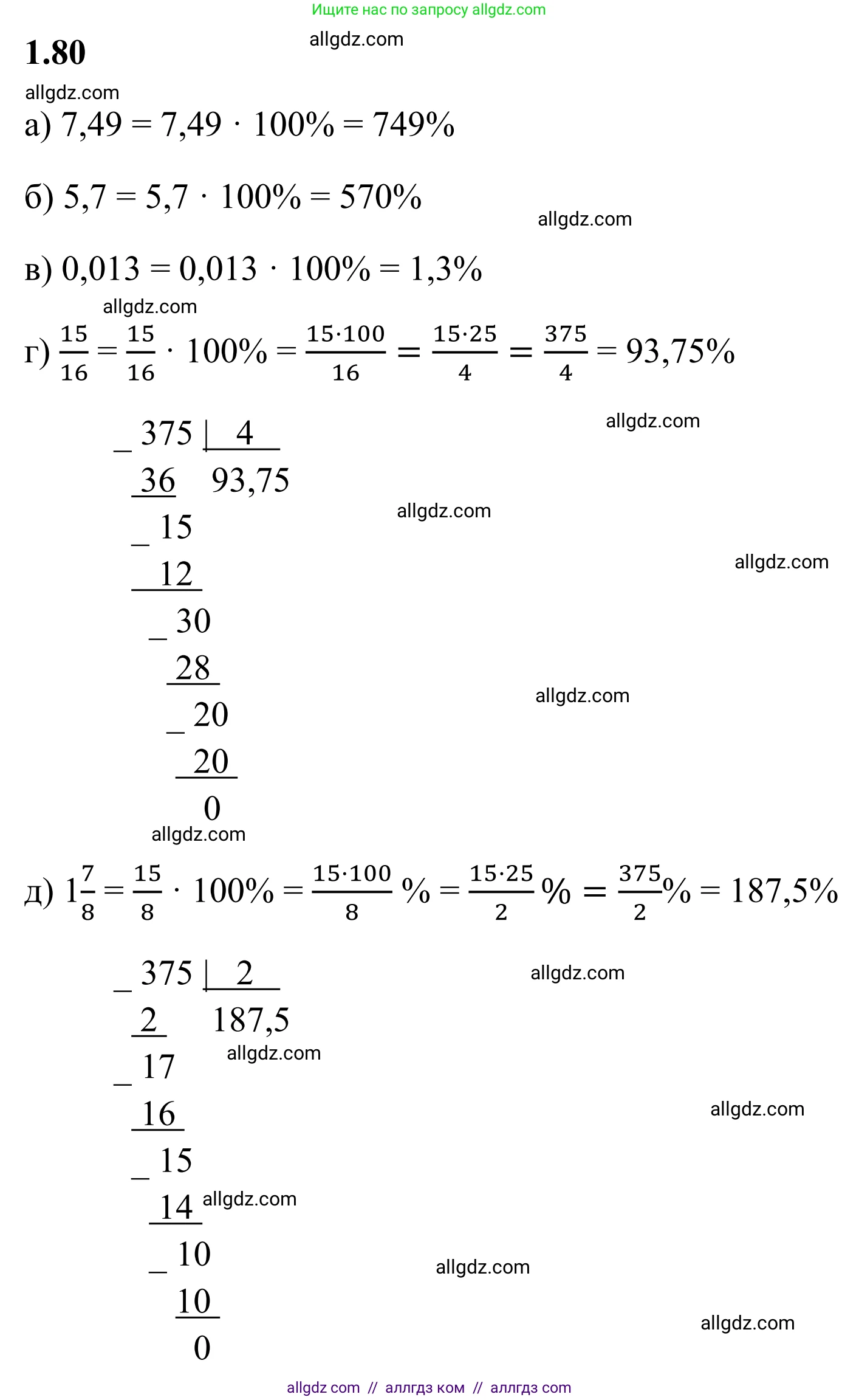 Математика, 6 класс Учебник, авторы: Виленкин Наум Яковлевич, Жохов Владимир Иванович, Чесноков Александр Семёнович, Александрова Лилия Александровна, Шварцбурд Семён Исаакович, издательство Просвещение, Москва, 2023, белого цвета, Часть 1, страница 24, номер 1.80, Решение 1