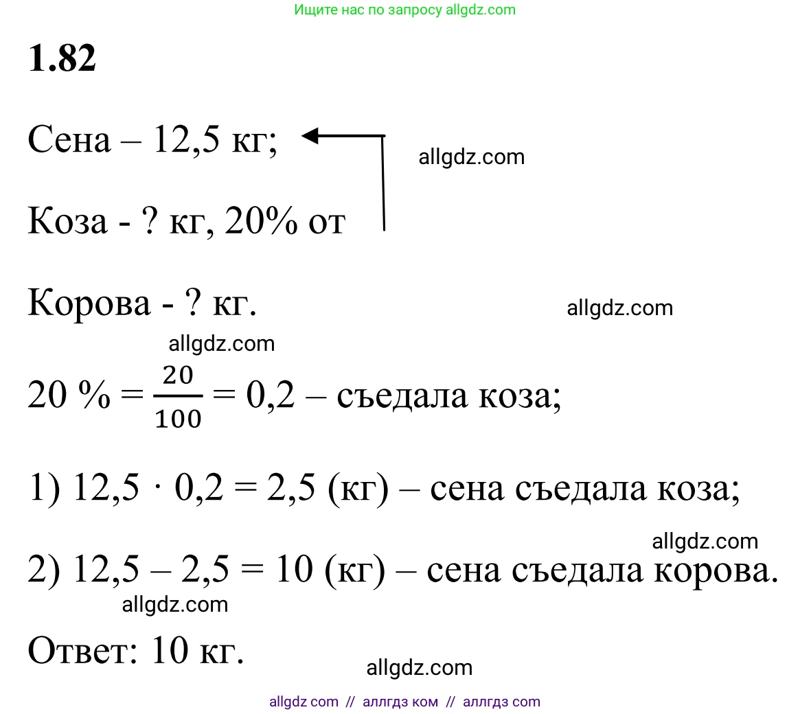 Математика, 6 класс Учебник, авторы: Виленкин Наум Яковлевич, Жохов Владимир Иванович, Чесноков Александр Семёнович, Александрова Лилия Александровна, Шварцбурд Семён Исаакович, издательство Просвещение, Москва, 2023, белого цвета, Часть 1, страница 24, номер 1.82, Решение 1