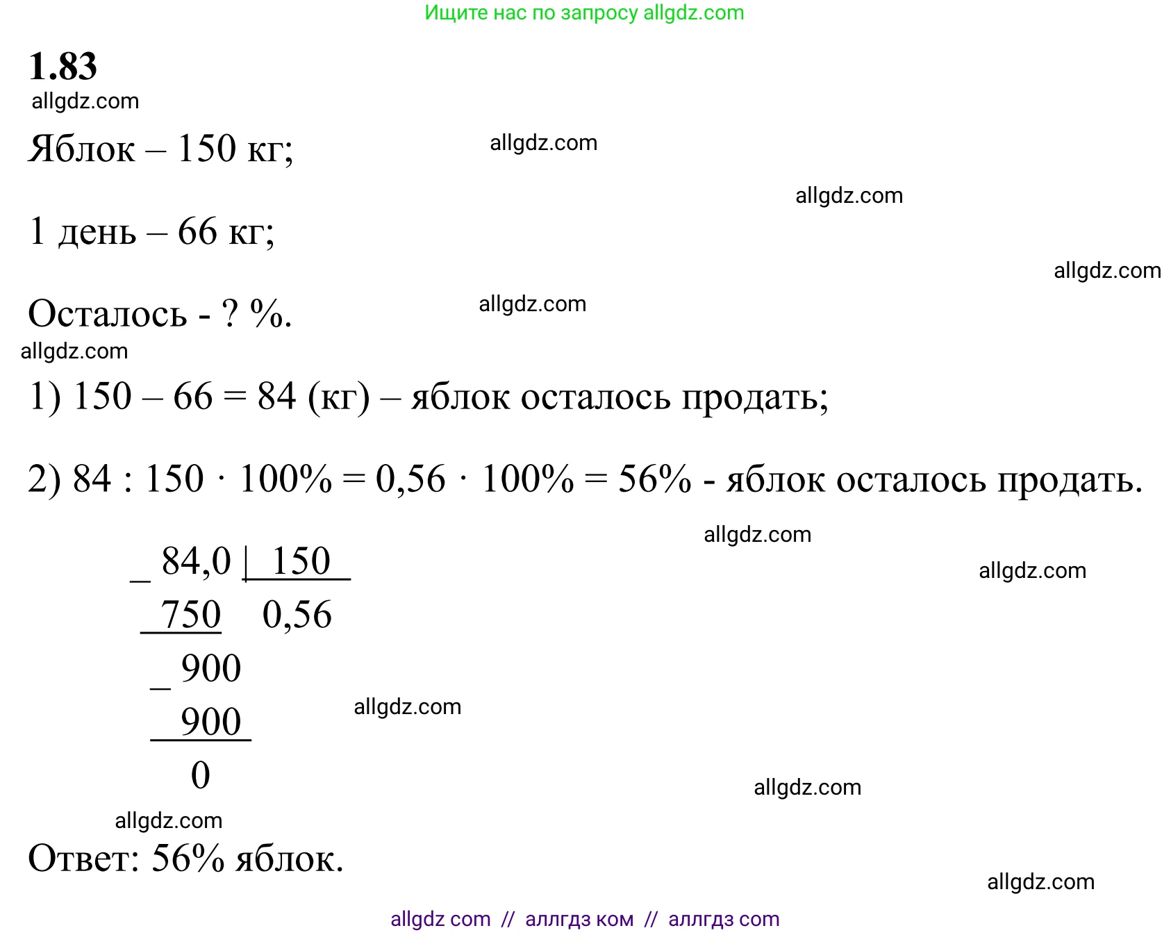Математика, 6 класс Учебник, авторы: Виленкин Наум Яковлевич, Жохов Владимир Иванович, Чесноков Александр Семёнович, Александрова Лилия Александровна, Шварцбурд Семён Исаакович, издательство Просвещение, Москва, 2023, белого цвета, Часть 1, страница 24, номер 1.83, Решение 1