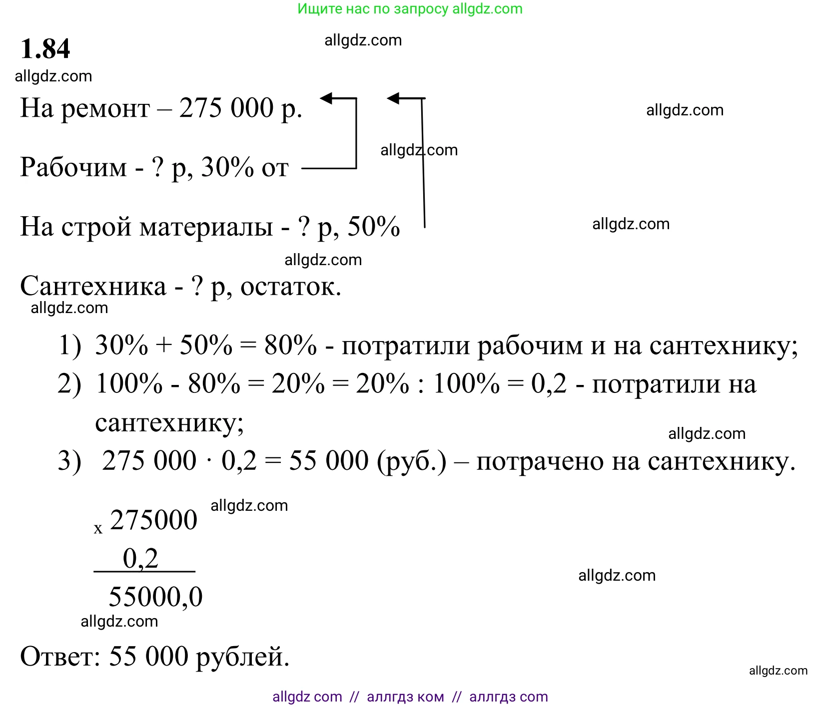 Математика, 6 класс Учебник, авторы: Виленкин Наум Яковлевич, Жохов Владимир Иванович, Чесноков Александр Семёнович, Александрова Лилия Александровна, Шварцбурд Семён Исаакович, издательство Просвещение, Москва, 2023, белого цвета, Часть 1, страница 24, номер 1.84, Решение 1