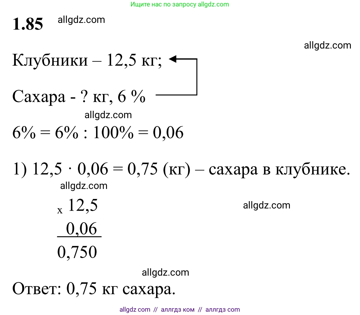 Математика, 6 класс Учебник, авторы: Виленкин Наум Яковлевич, Жохов Владимир Иванович, Чесноков Александр Семёнович, Александрова Лилия Александровна, Шварцбурд Семён Исаакович, издательство Просвещение, Москва, 2023, белого цвета, Часть 1, страница 24, номер 1.85, Решение 1