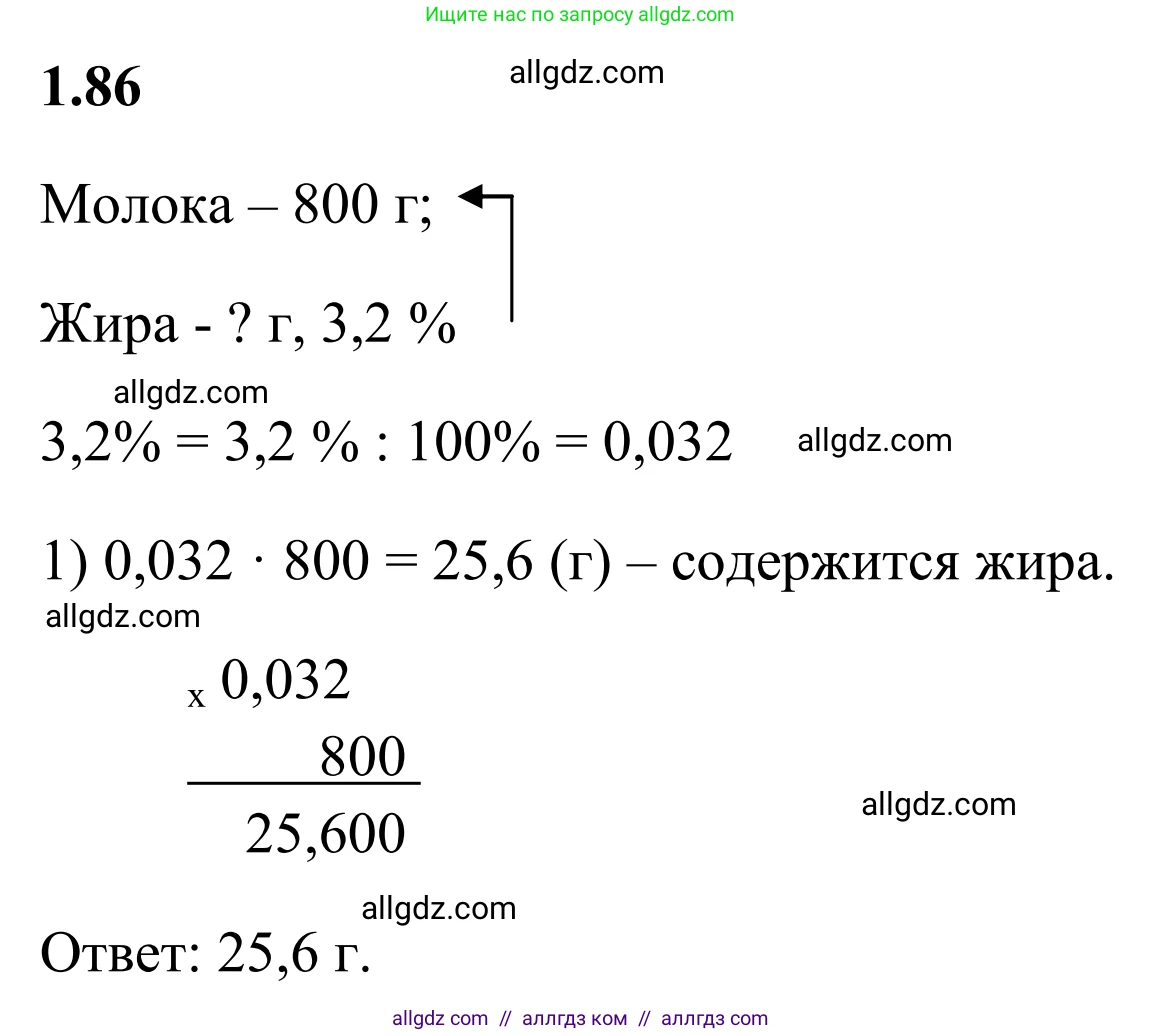 Математика, 6 класс Учебник, авторы: Виленкин Наум Яковлевич, Жохов Владимир Иванович, Чесноков Александр Семёнович, Александрова Лилия Александровна, Шварцбурд Семён Исаакович, издательство Просвещение, Москва, 2023, белого цвета, Часть 1, страница 24, номер 1.86, Решение 1